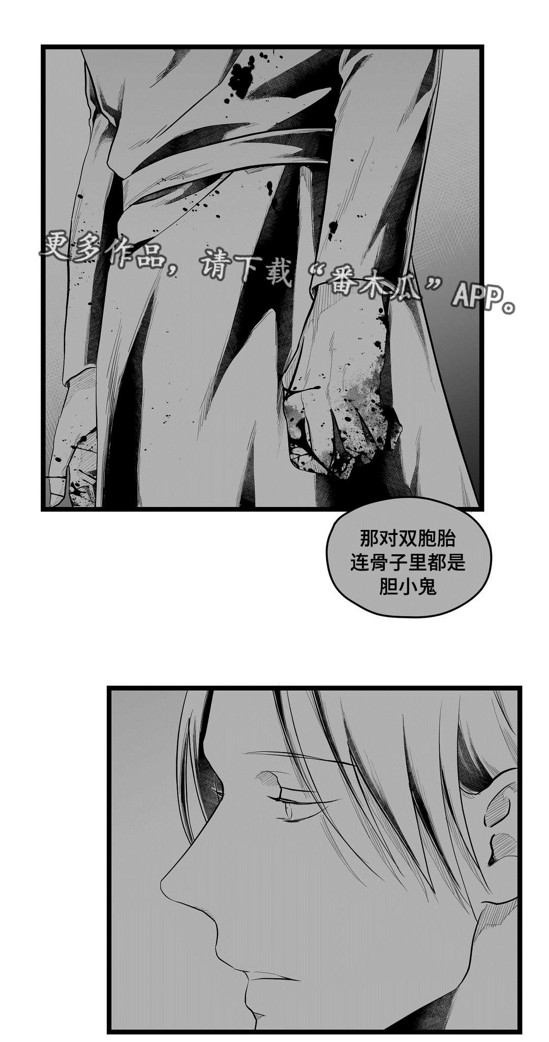 《巫师与王子》第74章胆小鬼 第6页