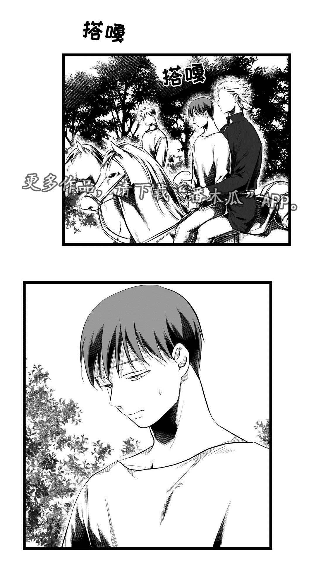 《巫师与王子》第74章胆小鬼 第7页