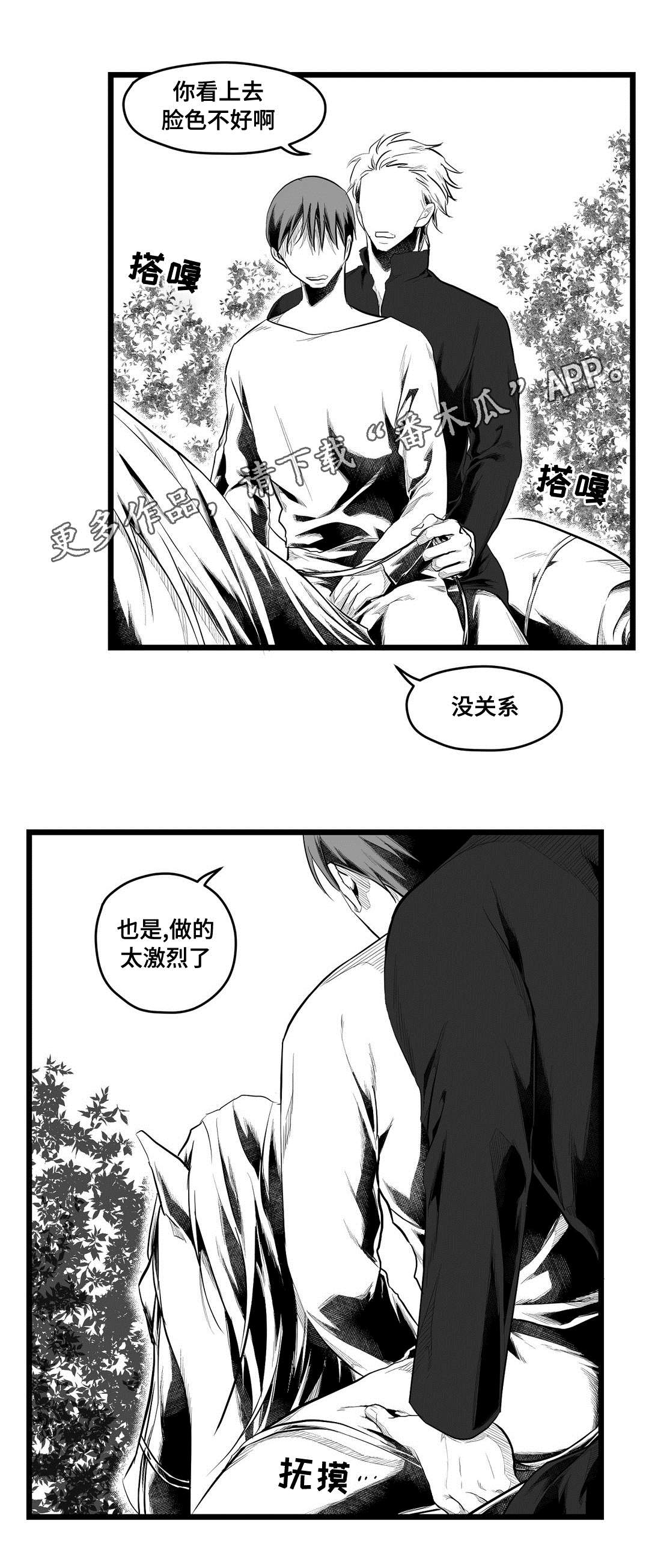 《巫师与王子》第74章胆小鬼 第8页