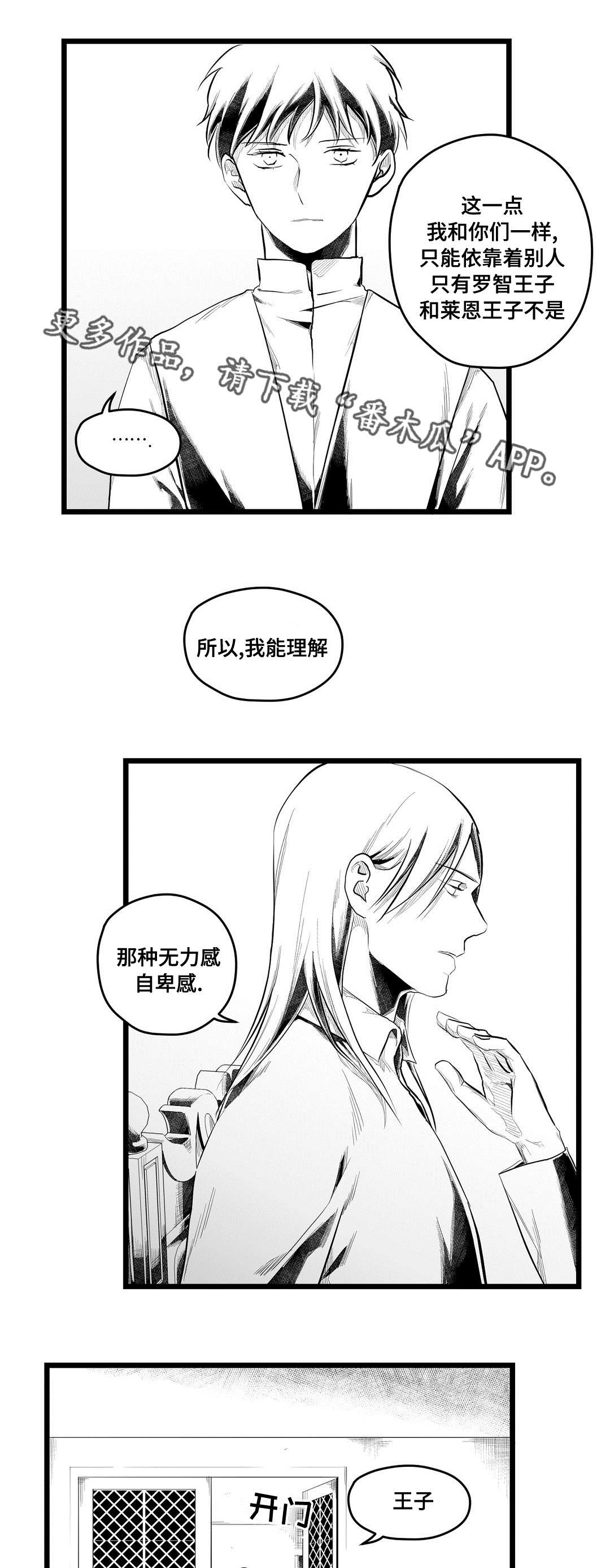 《巫师与王子》第76章故事 第13页