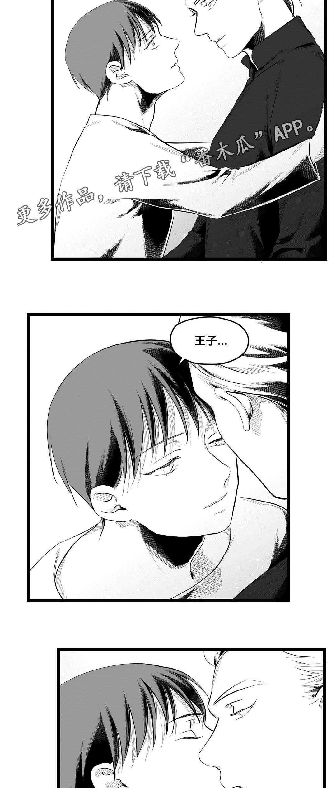 《巫师与王子》第76章故事 第18页