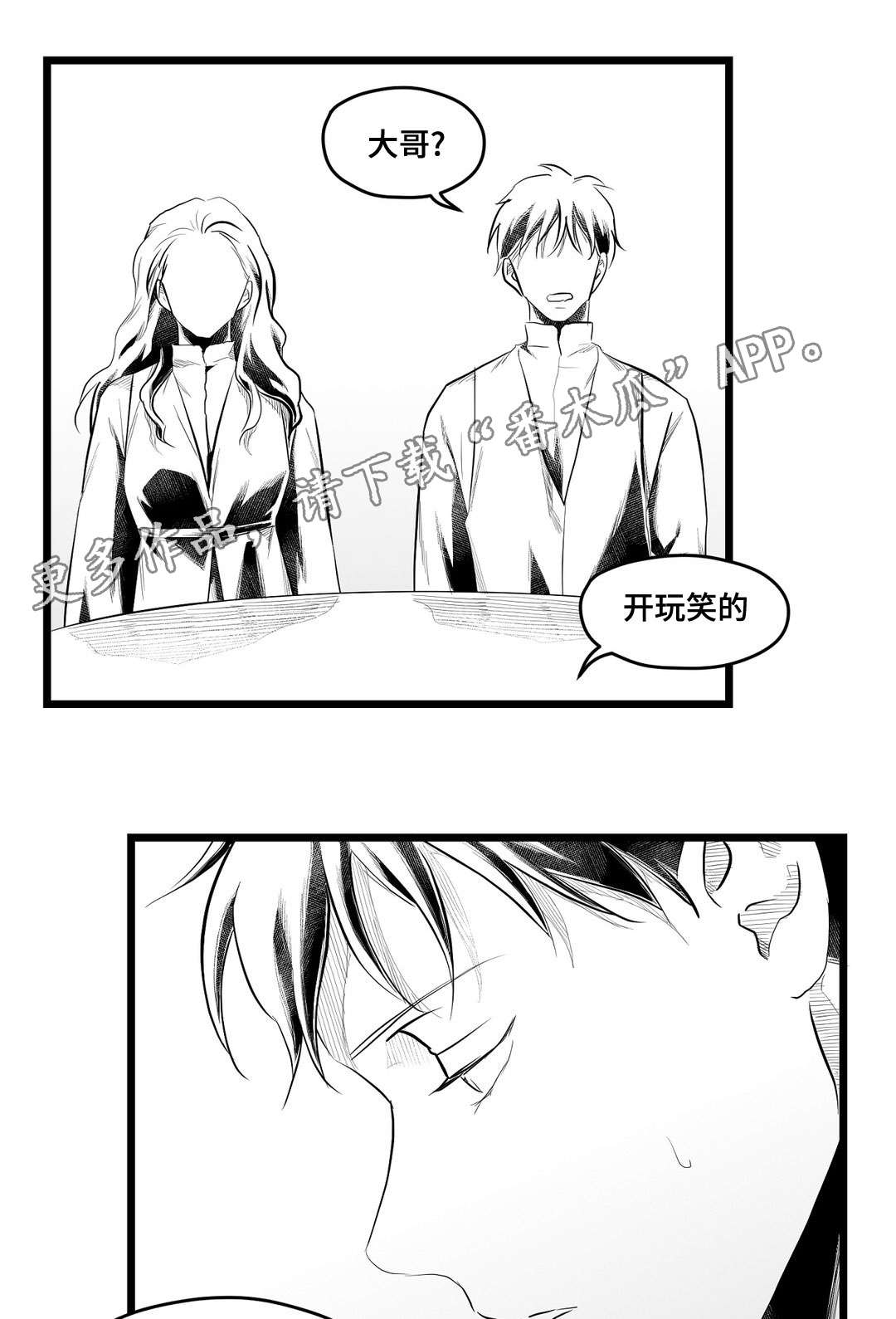 《巫师与王子》第76章故事 第1页