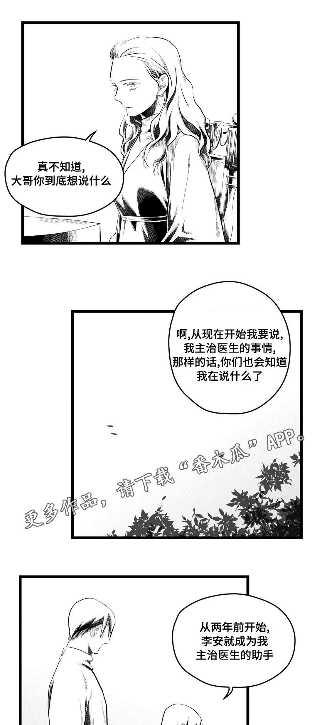 《巫师与王子》第76章故事 第3页