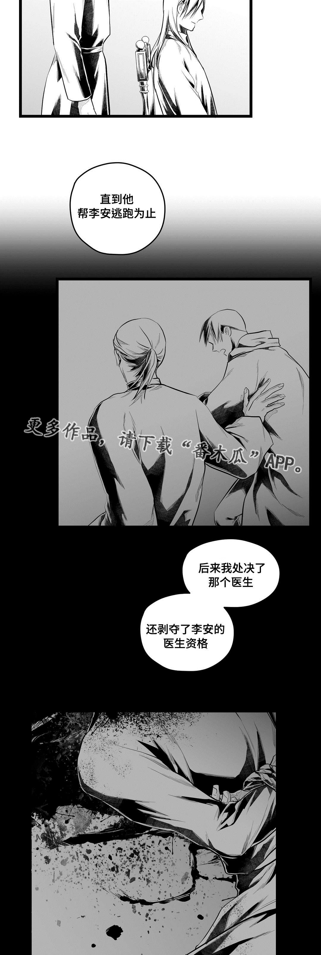 《巫师与王子》第76章故事 第4页