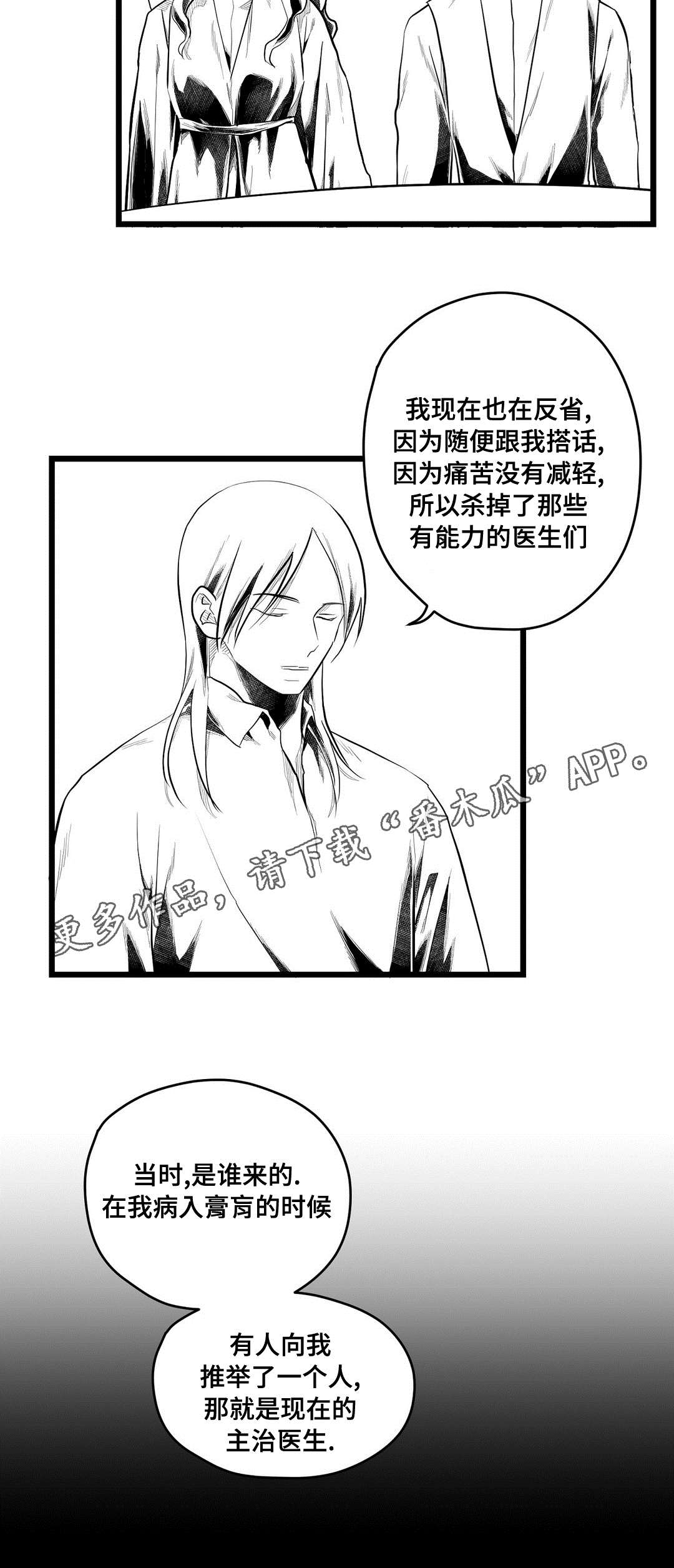 《巫师与王子》第76章故事 第6页