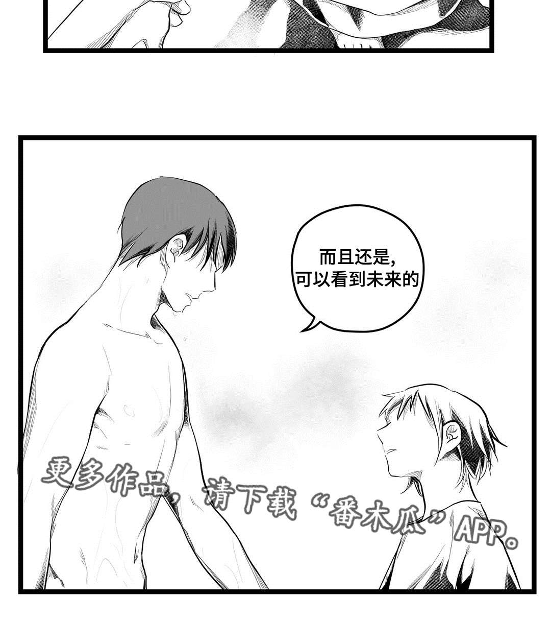《巫师与王子》第77章预见未来 第18页