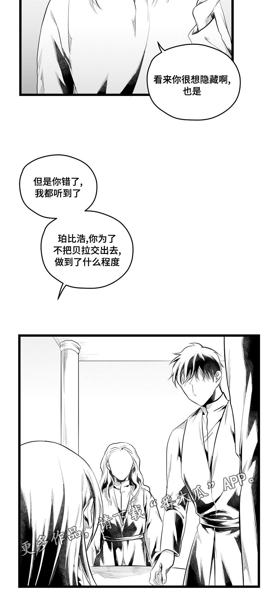 《巫师与王子》第77章预见未来 第5页
