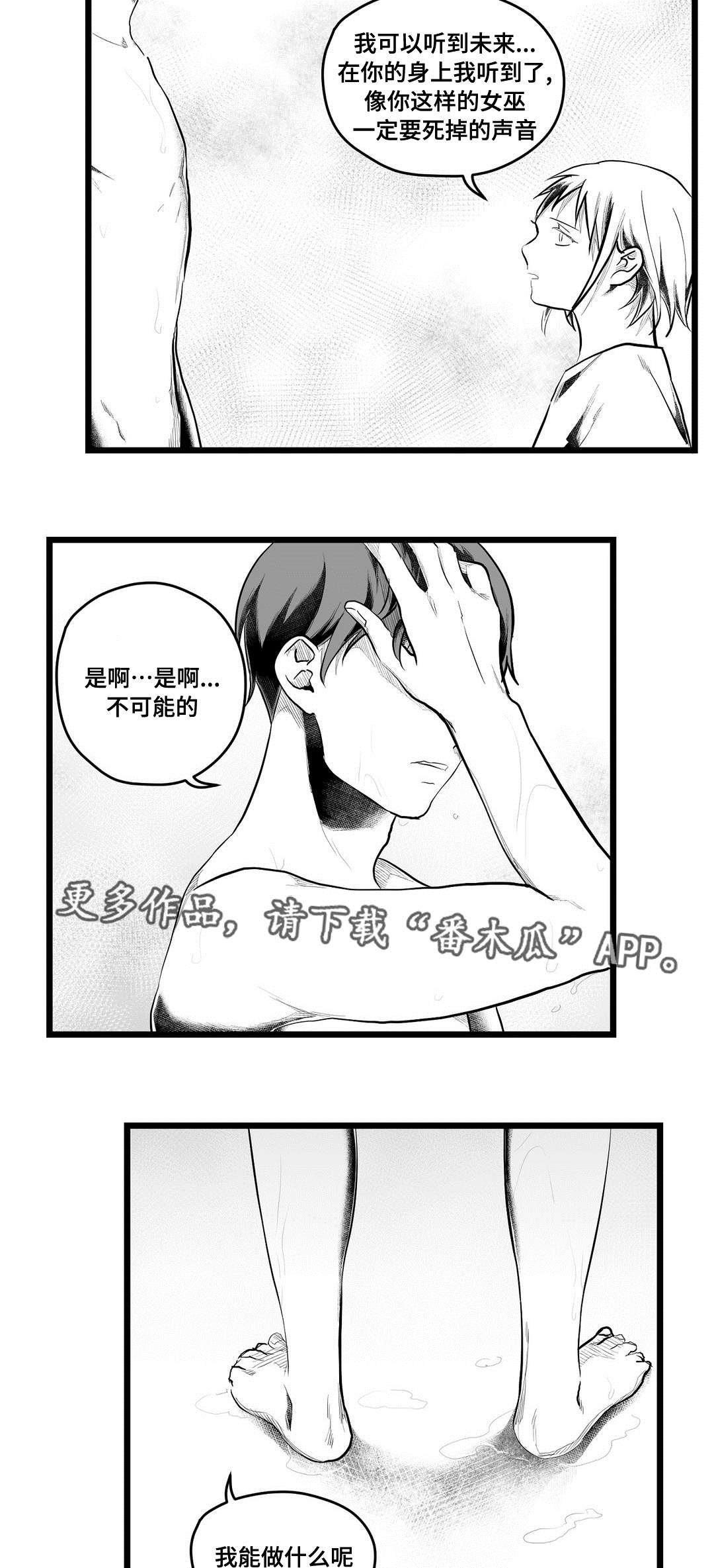 《巫师与王子》第78章没变 第10页