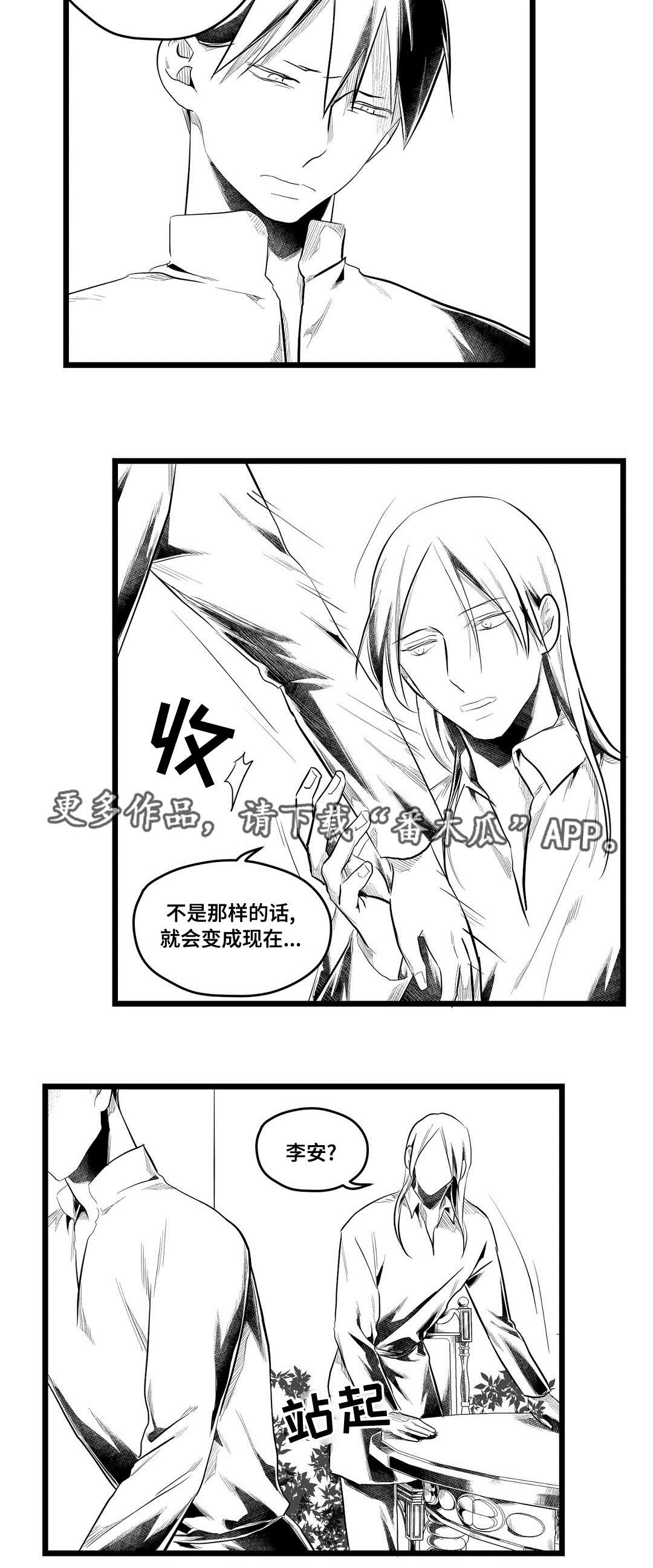 《巫师与王子》第78章没变 第16页