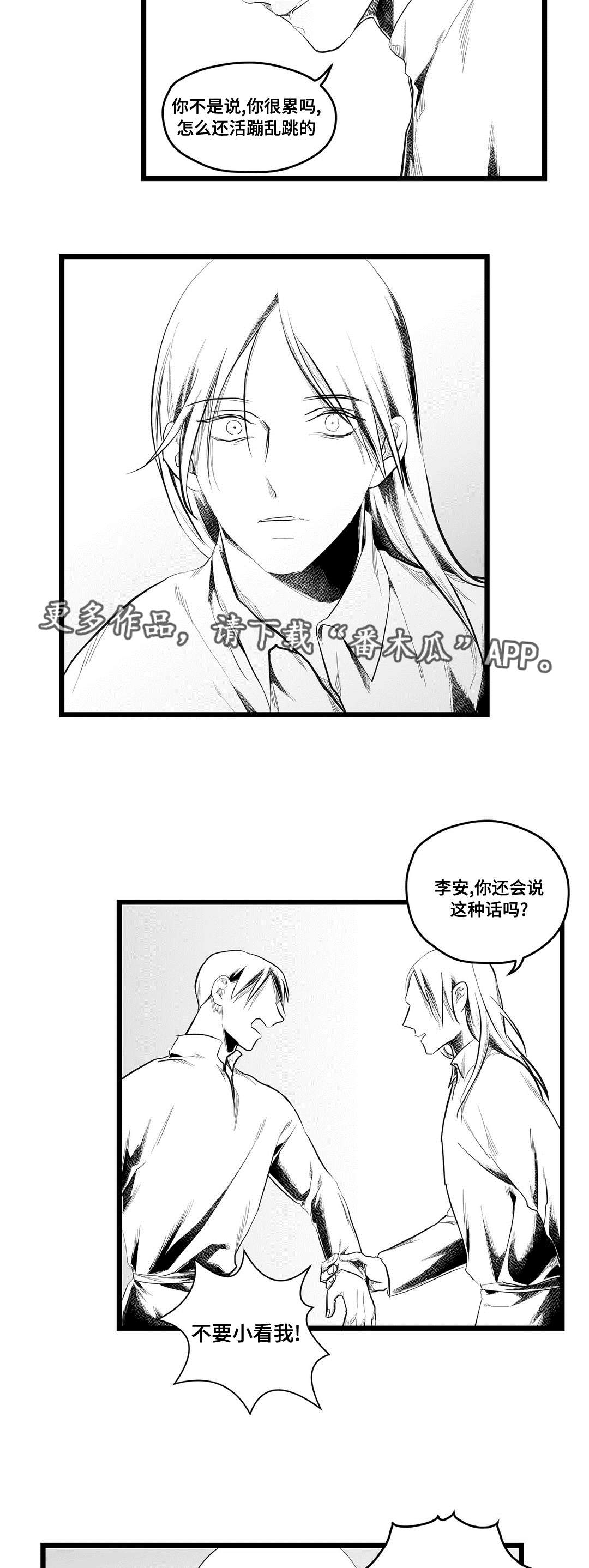 《巫师与王子》第78章没变 第18页