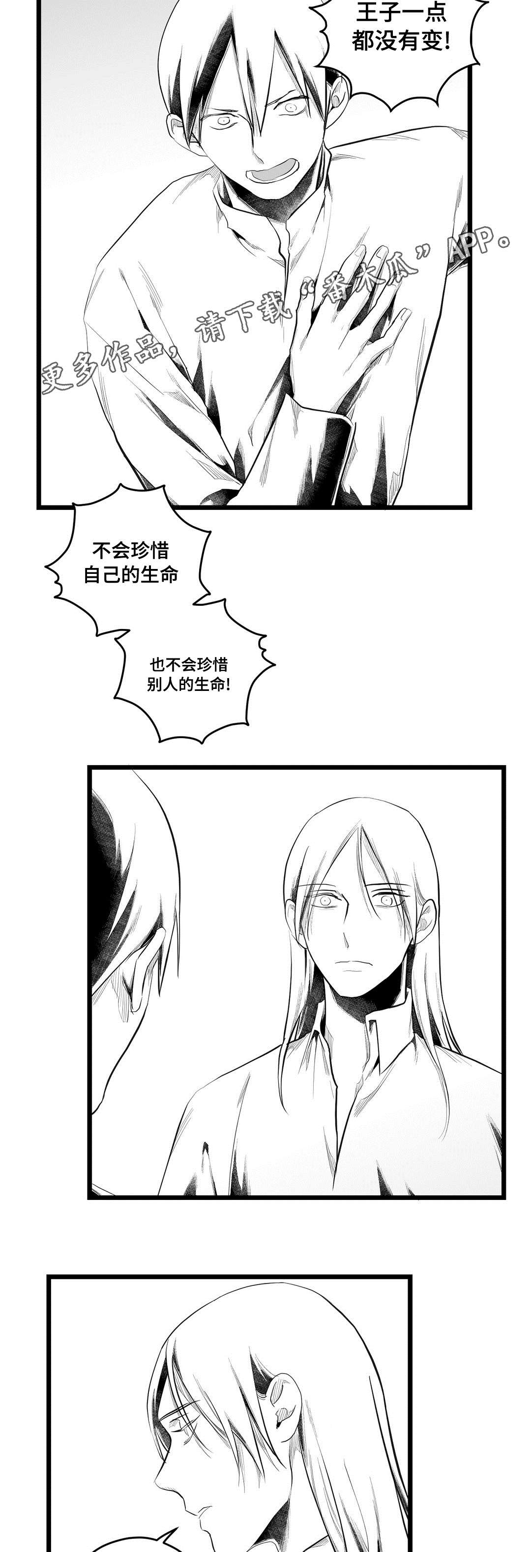 《巫师与王子》第78章没变 第19页