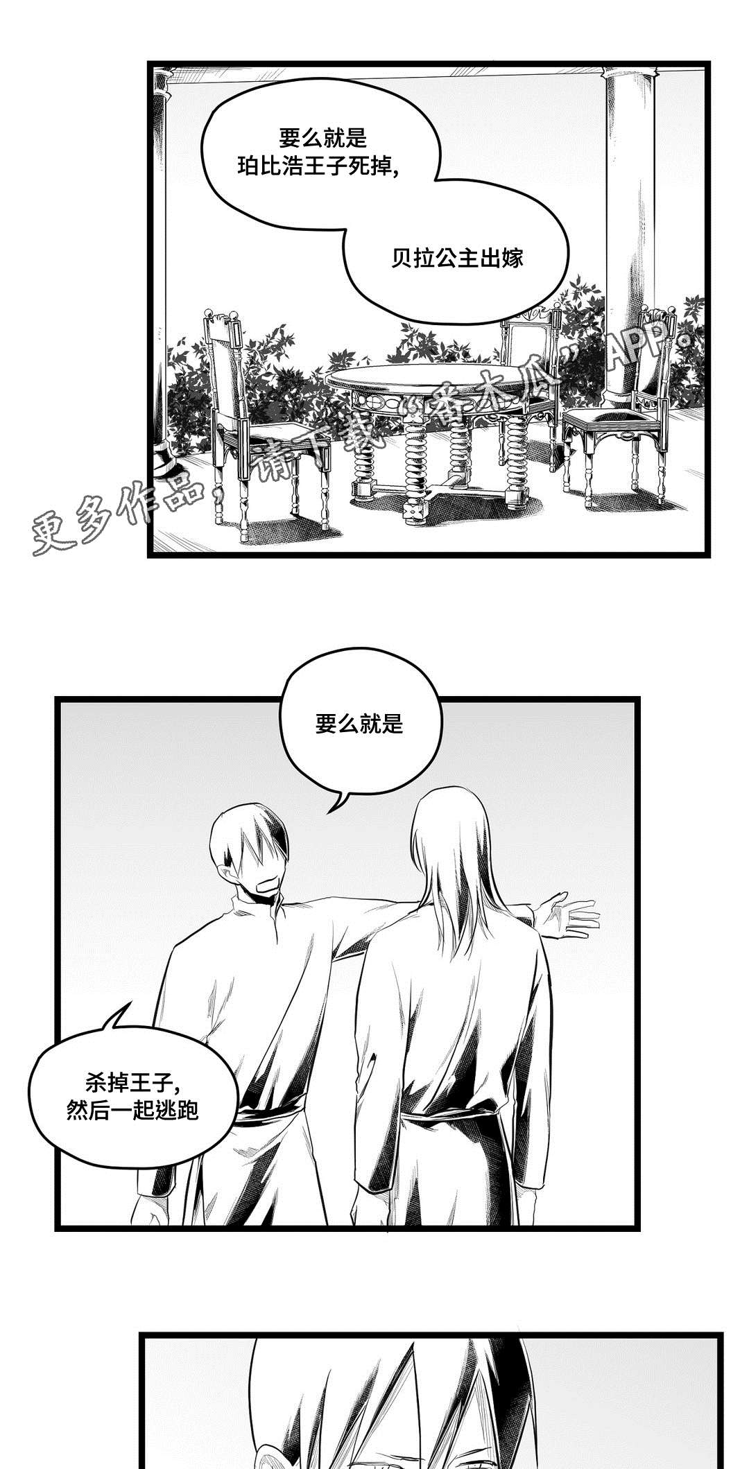 《巫师与王子》第78章没变 第21页