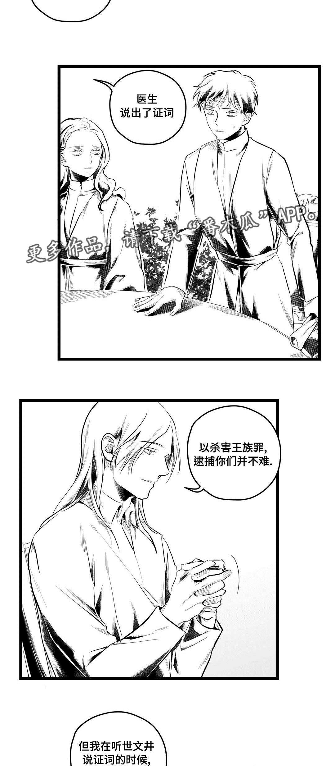 《巫师与王子》第78章没变 第2页