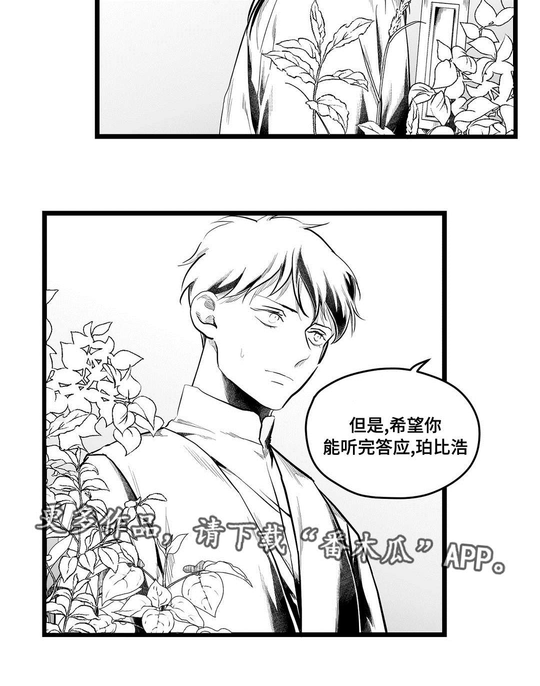 《巫师与王子》第78章没变 第4页