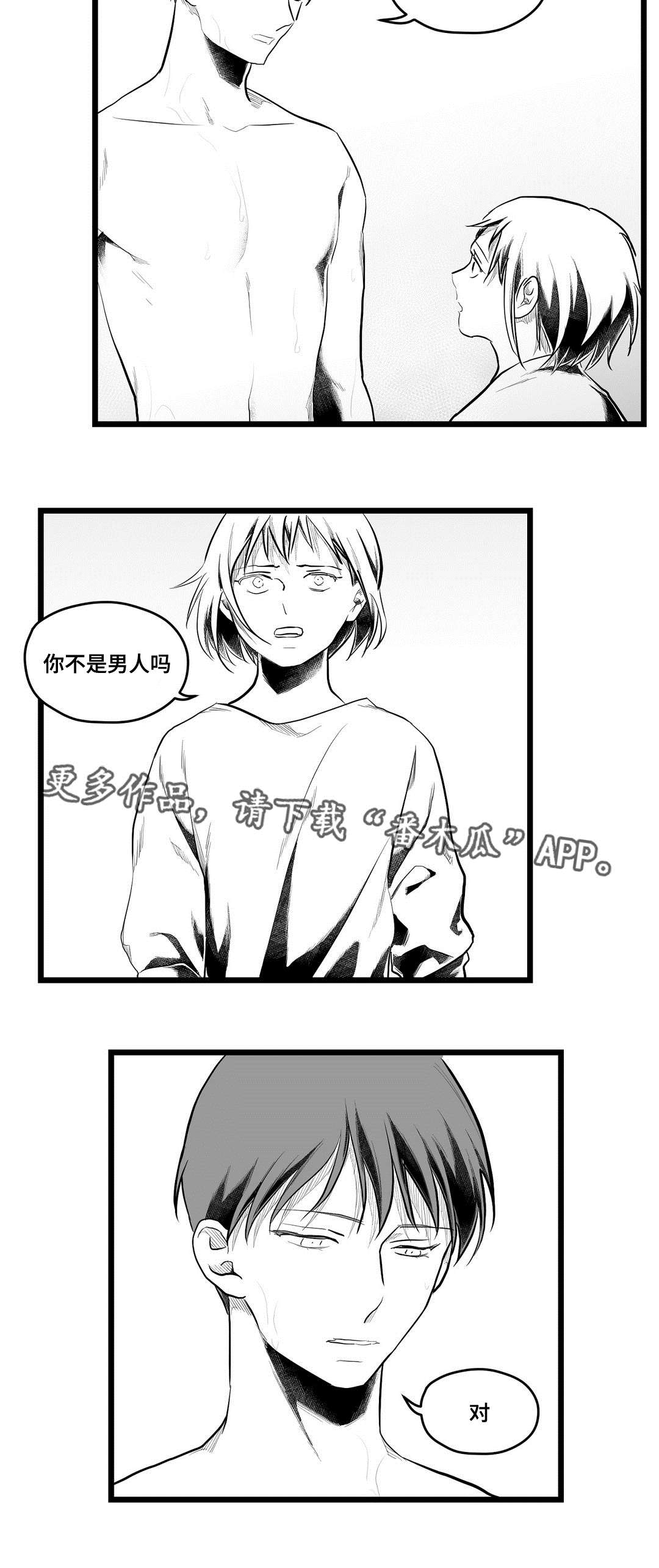 《巫师与王子》第78章没变 第8页