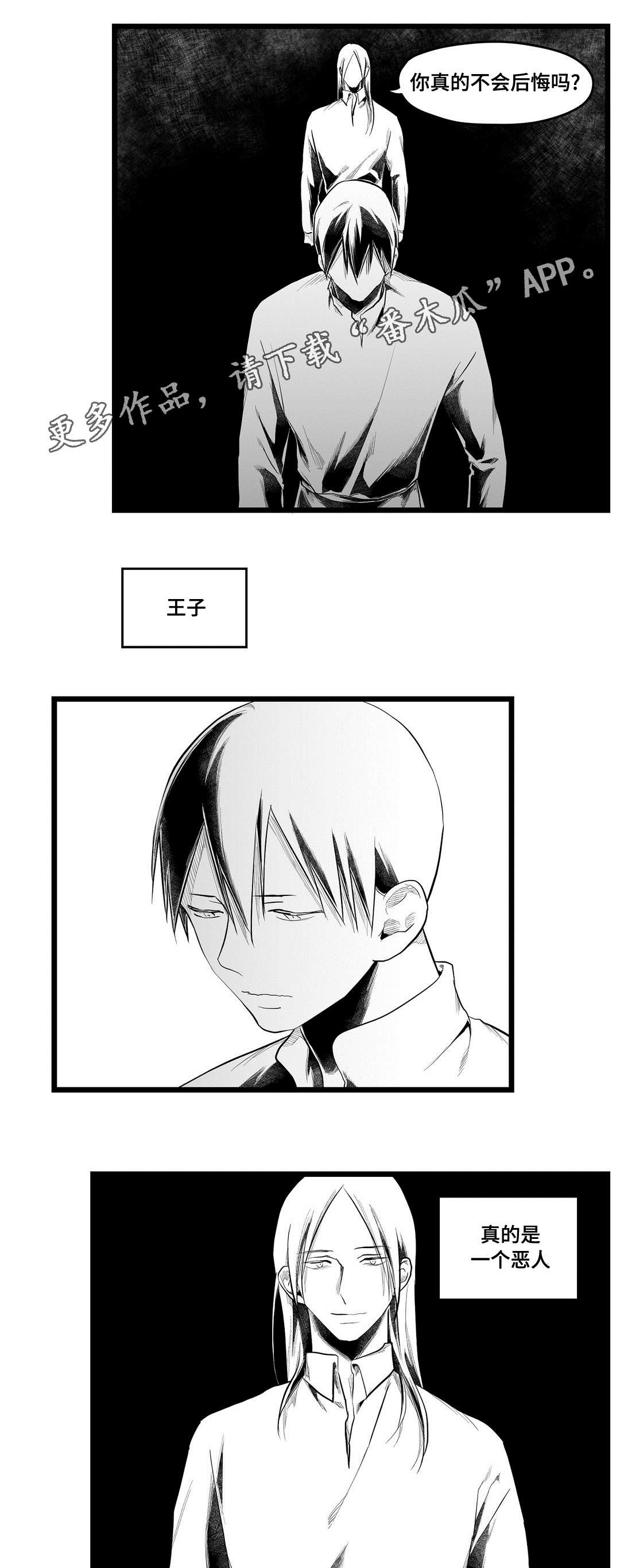 《巫师与王子》第81章单纯 第5页