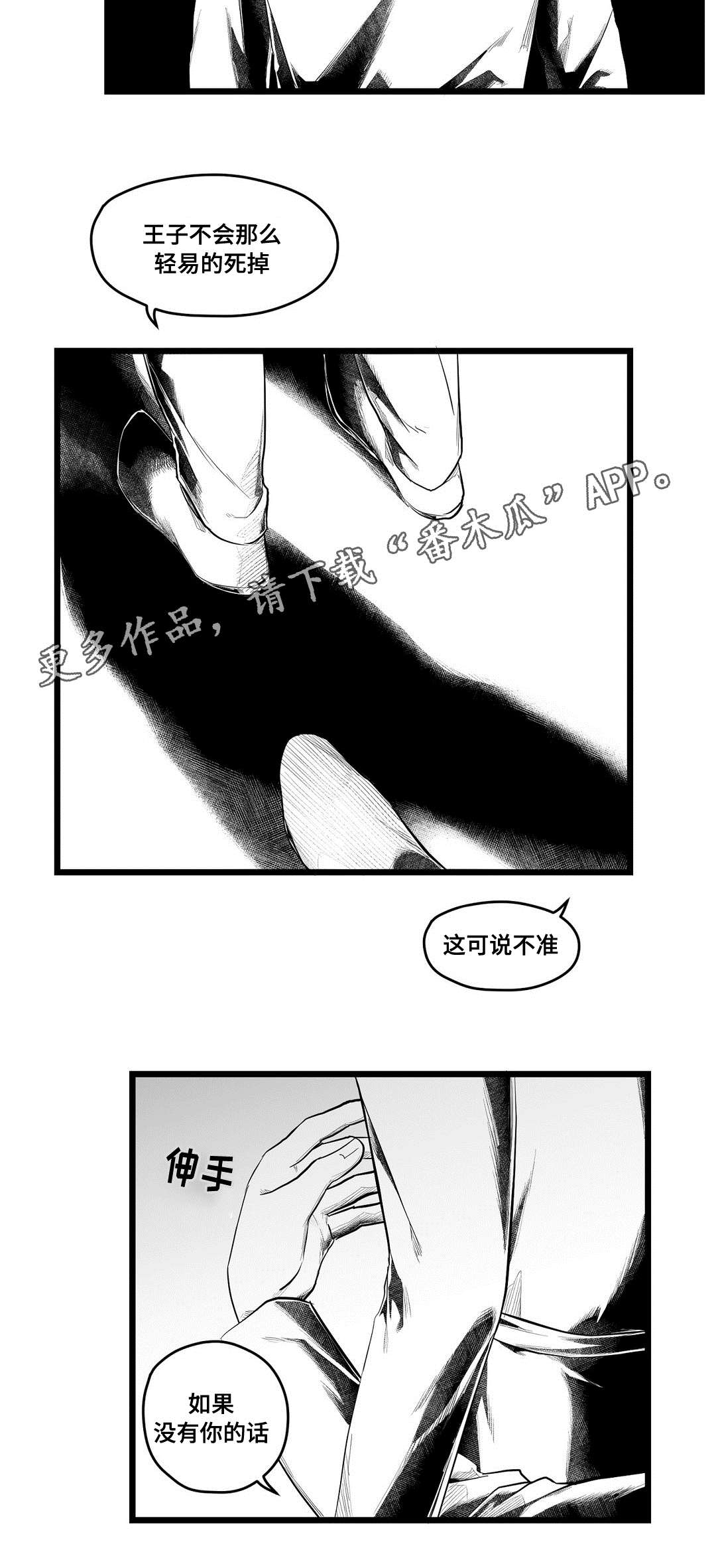 《巫师与王子》第81章单纯 第6页