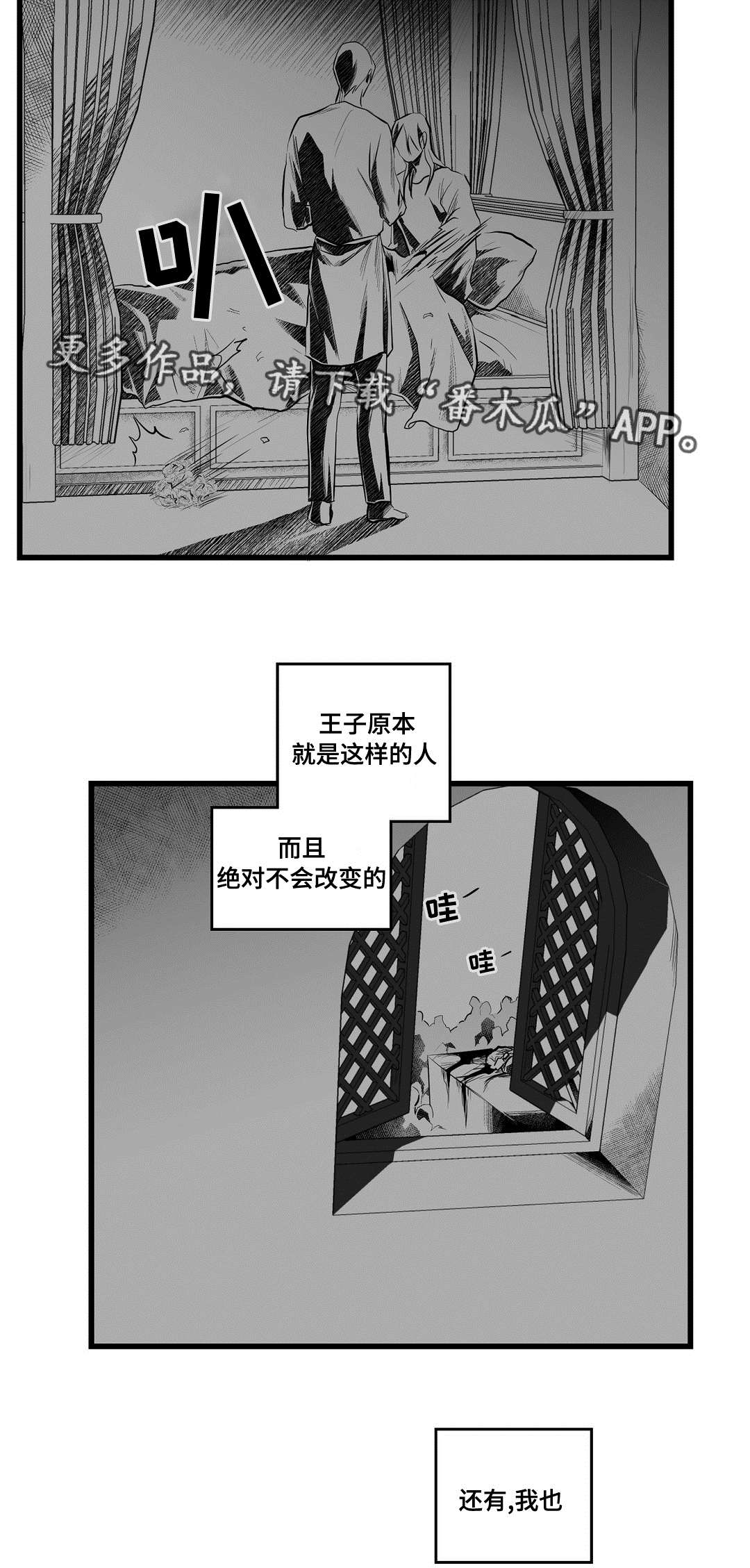 《巫师与王子》第81章单纯 第8页
