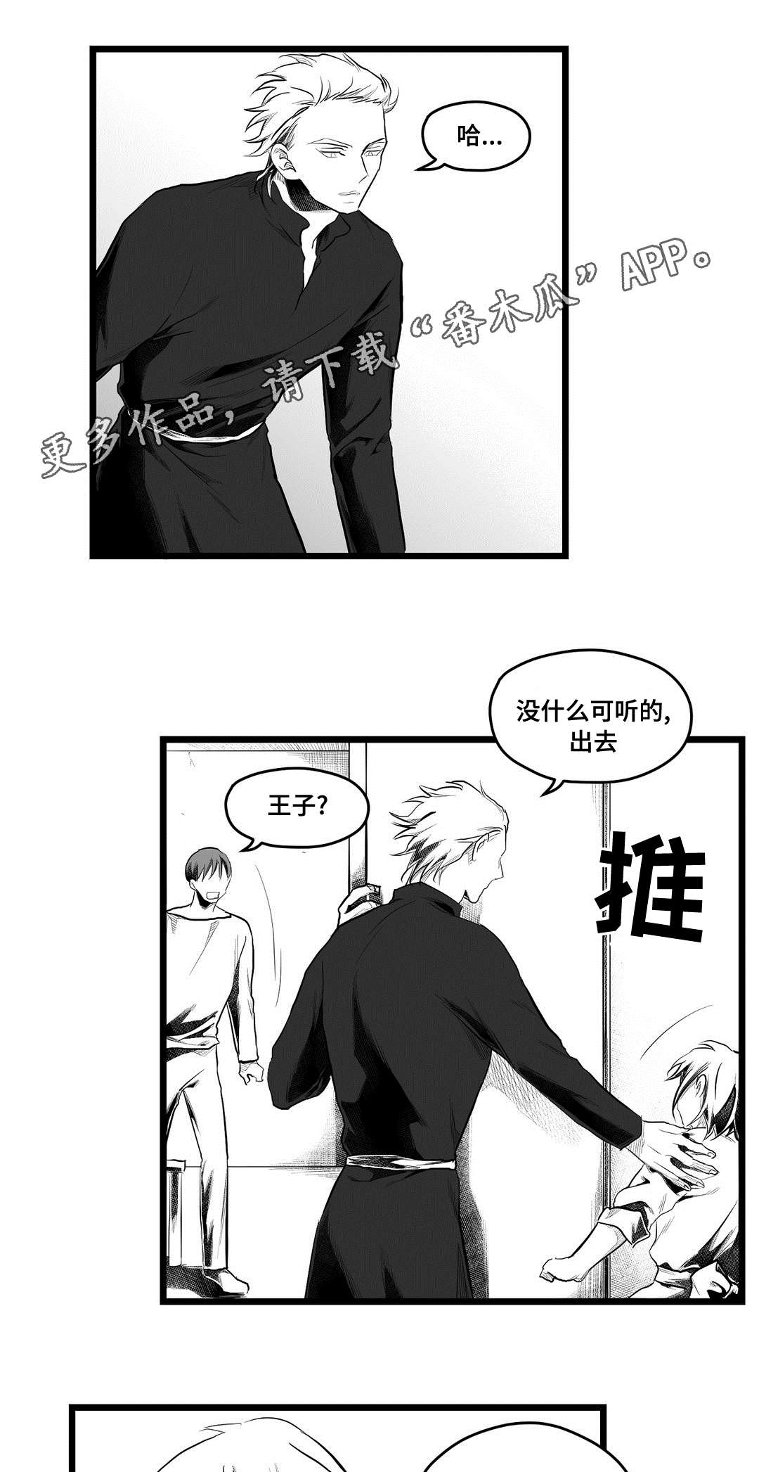 《巫师与王子》第80章骗子 第10页