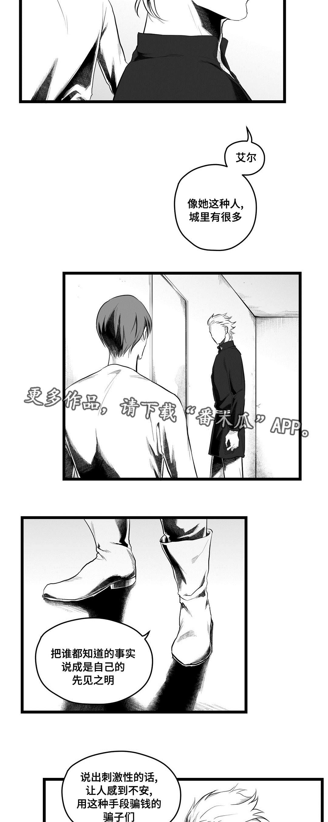 《巫师与王子》第80章骗子 第12页