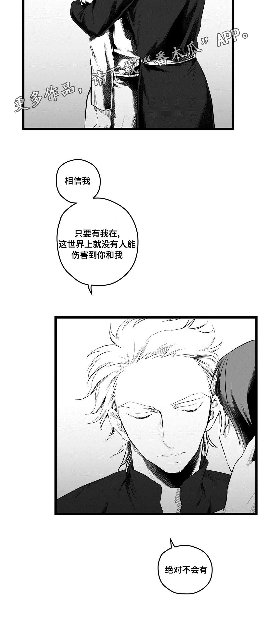 《巫师与王子》第80章骗子 第15页