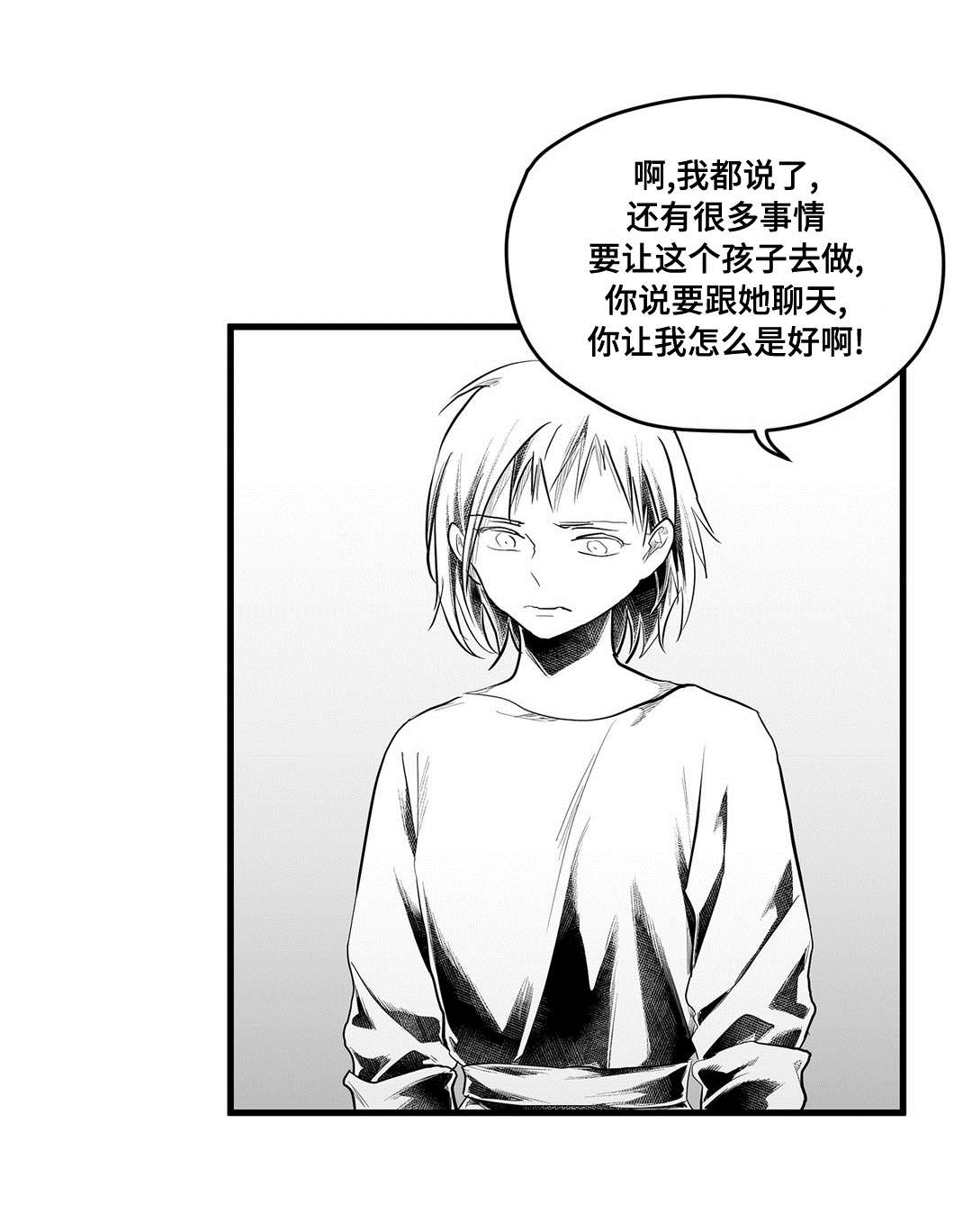 《巫师与王子》第80章骗子 第1页