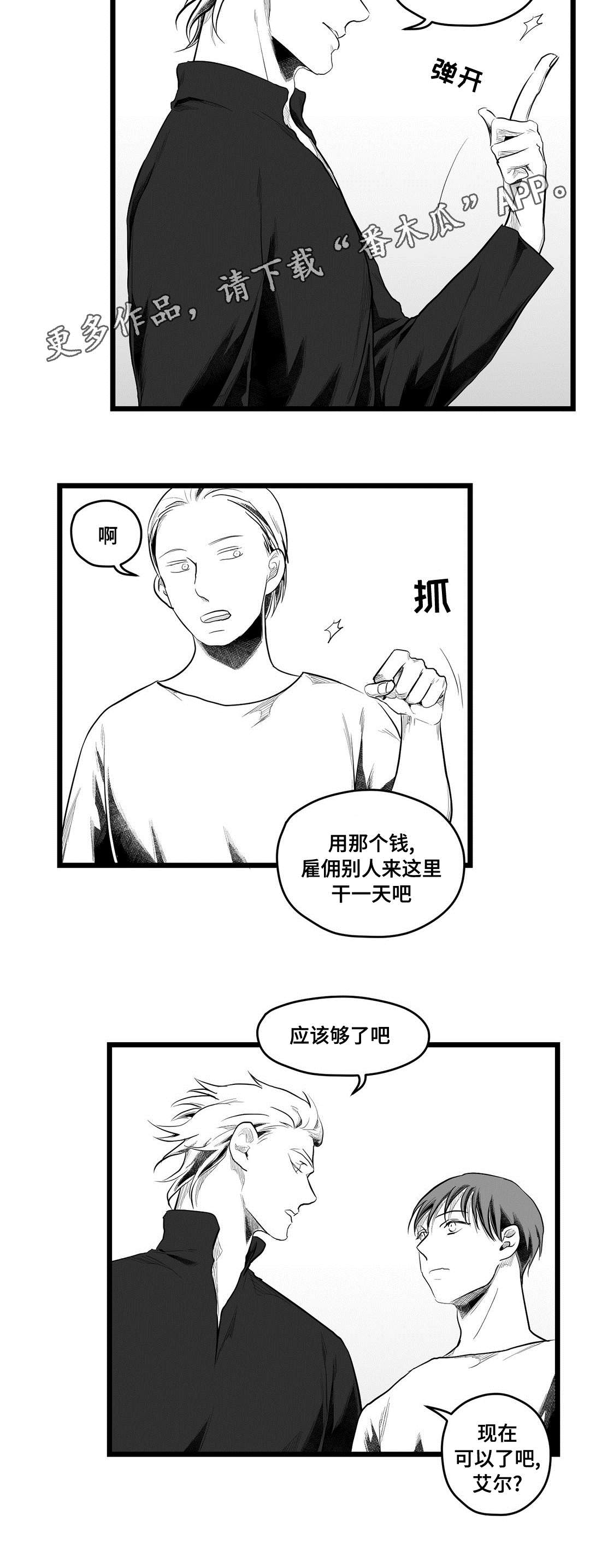 《巫师与王子》第80章骗子 第4页