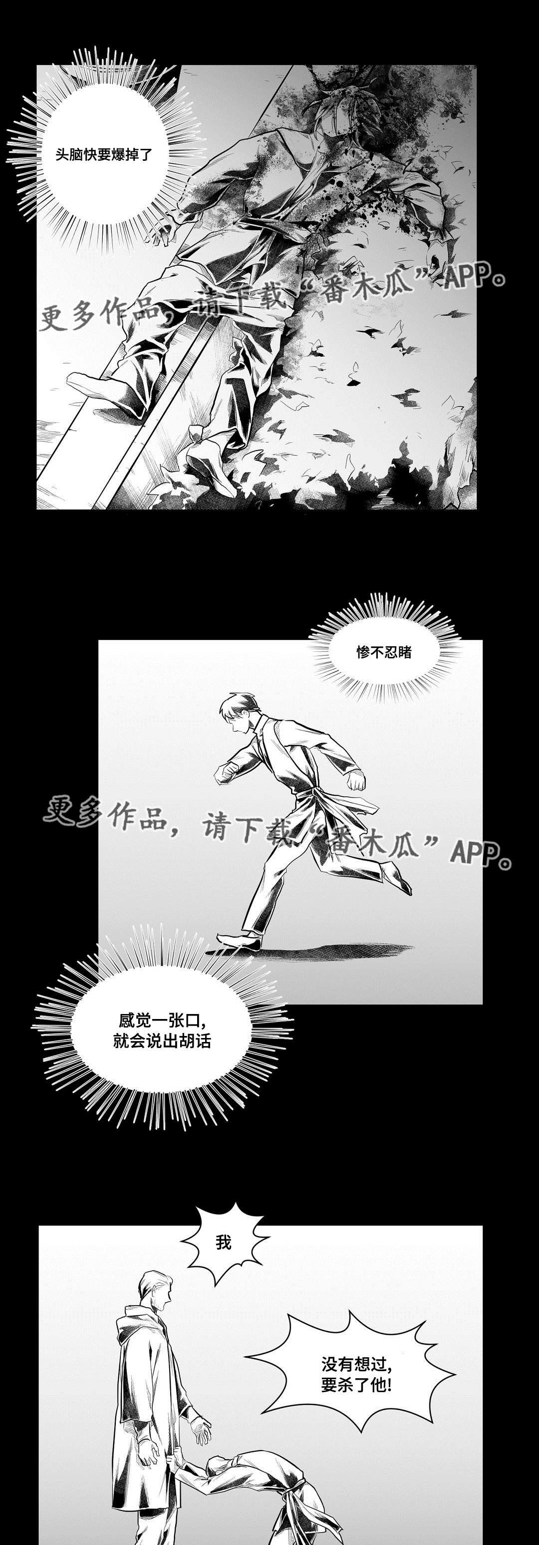 《巫师与王子》第79章杀人 第14页