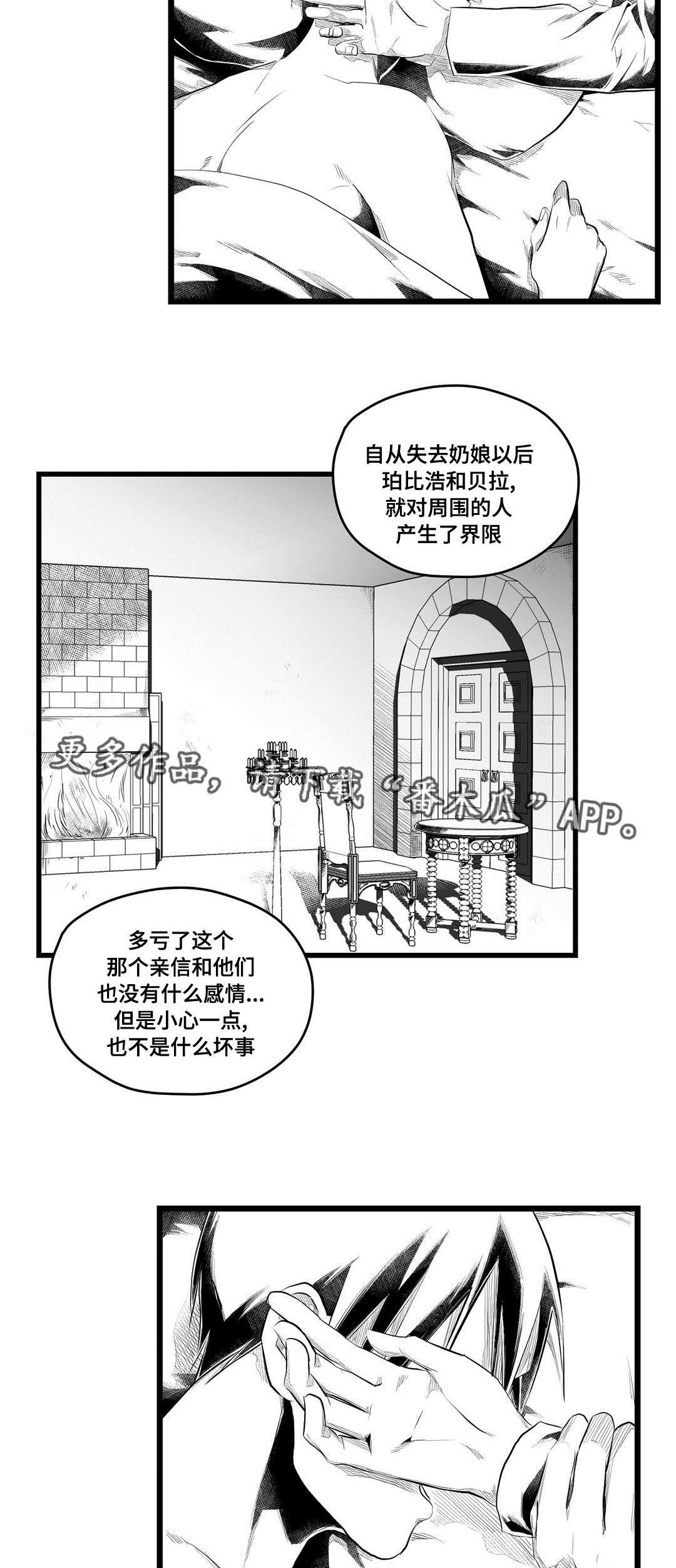 《巫师与王子》第83章手段 第11页