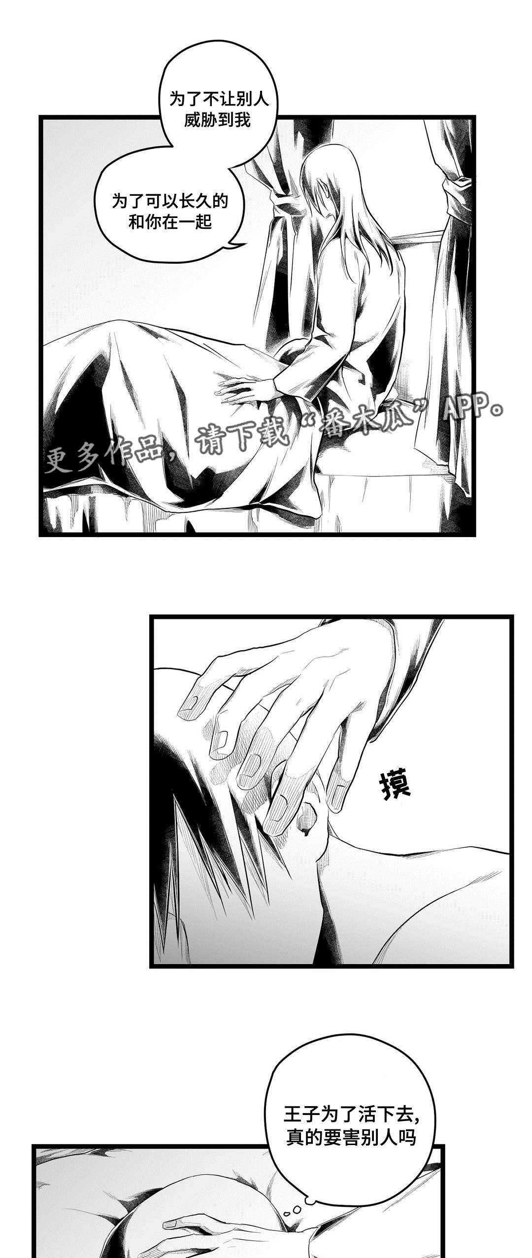《巫师与王子》第83章手段 第13页