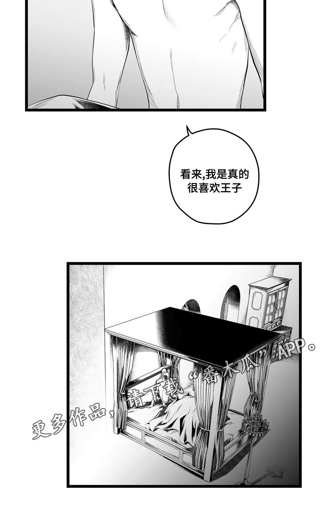 《巫师与王子》第83章手段 第18页