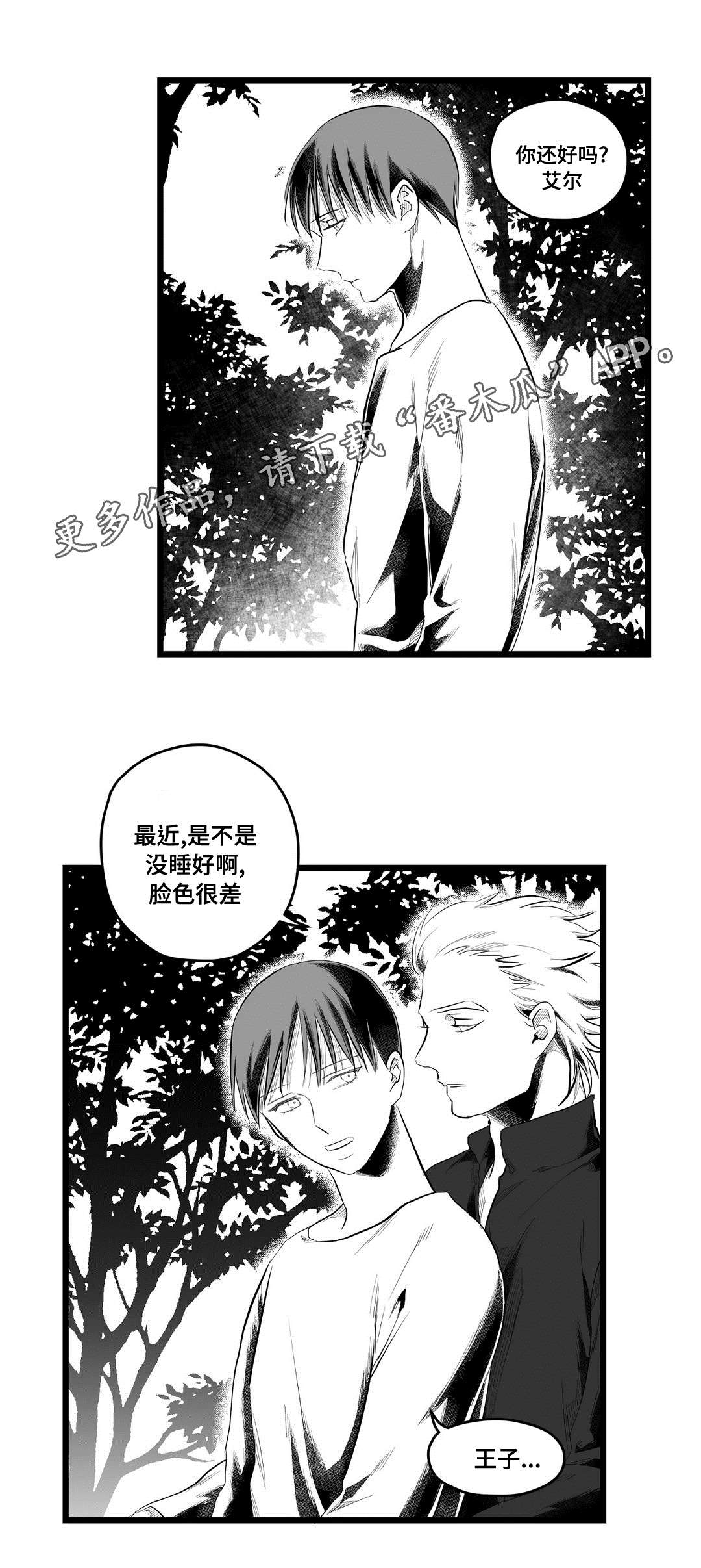 《巫师与王子》第83章手段 第1页