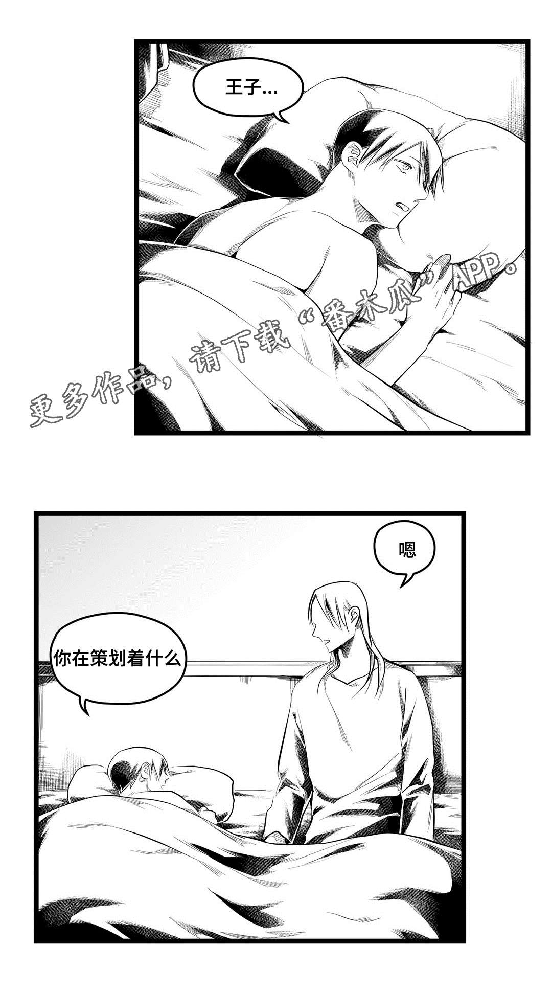 《巫师与王子》第83章手段 第9页