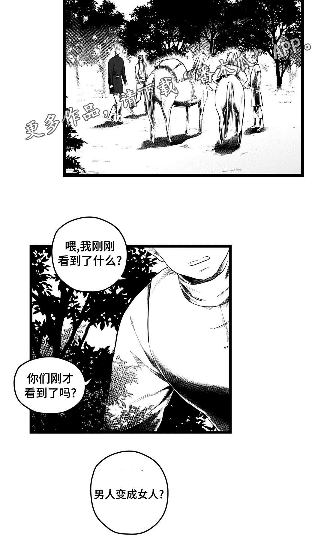 《巫师与王子》第84章十五 第12页