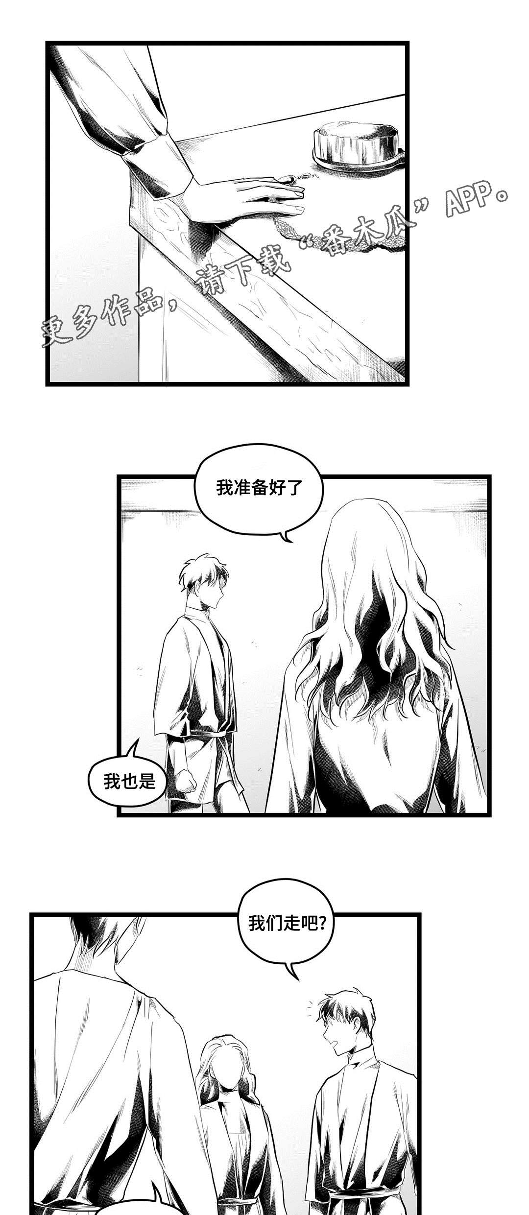 《巫师与王子》第84章十五 第16页