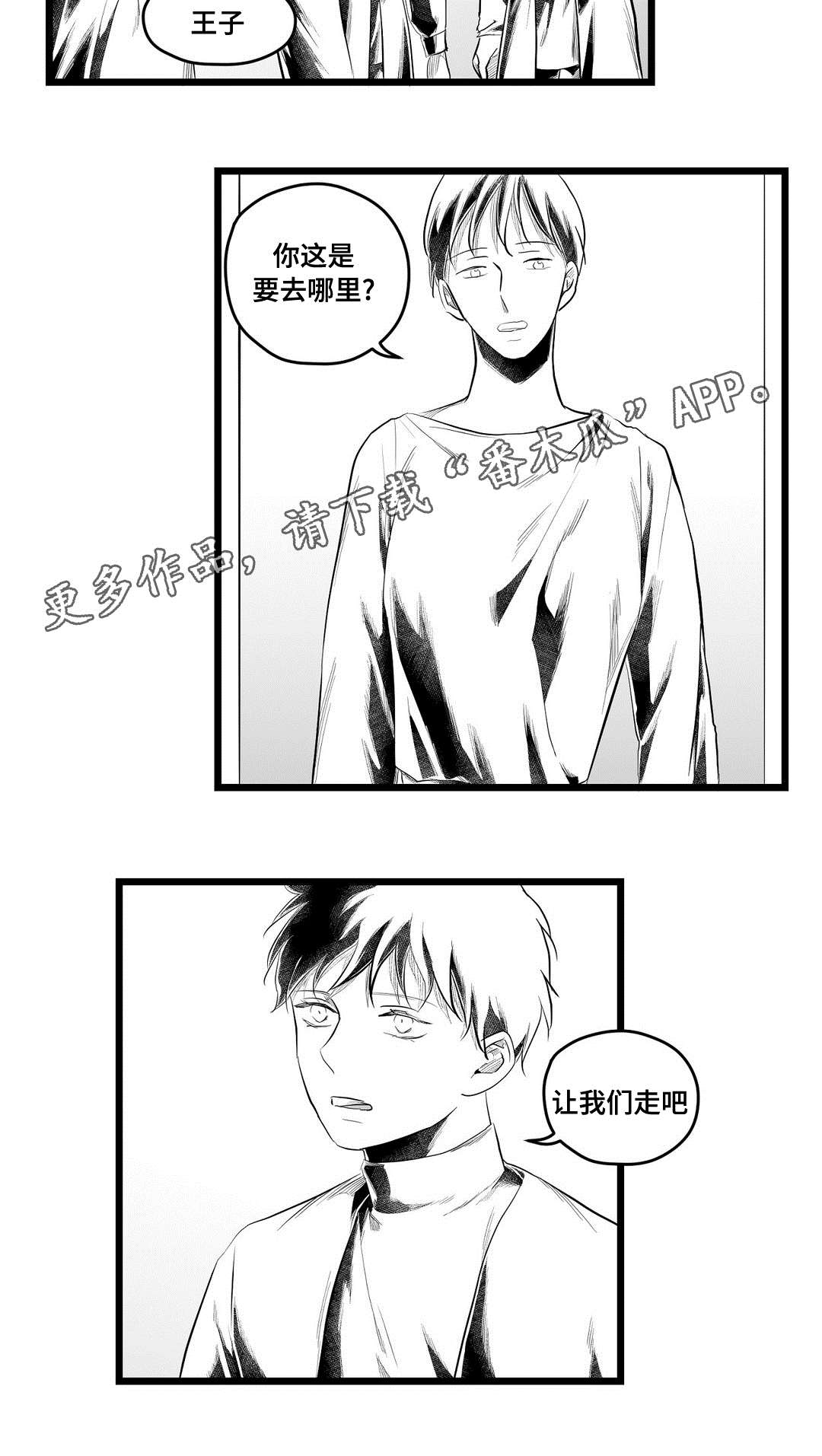 《巫师与王子》第84章十五 第17页