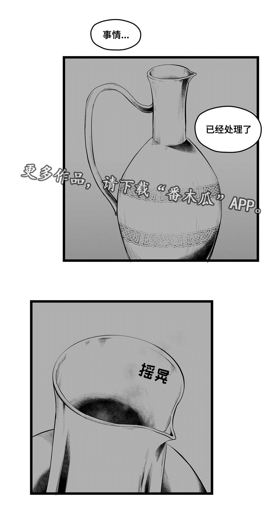 《巫师与王子》第84章十五 第18页