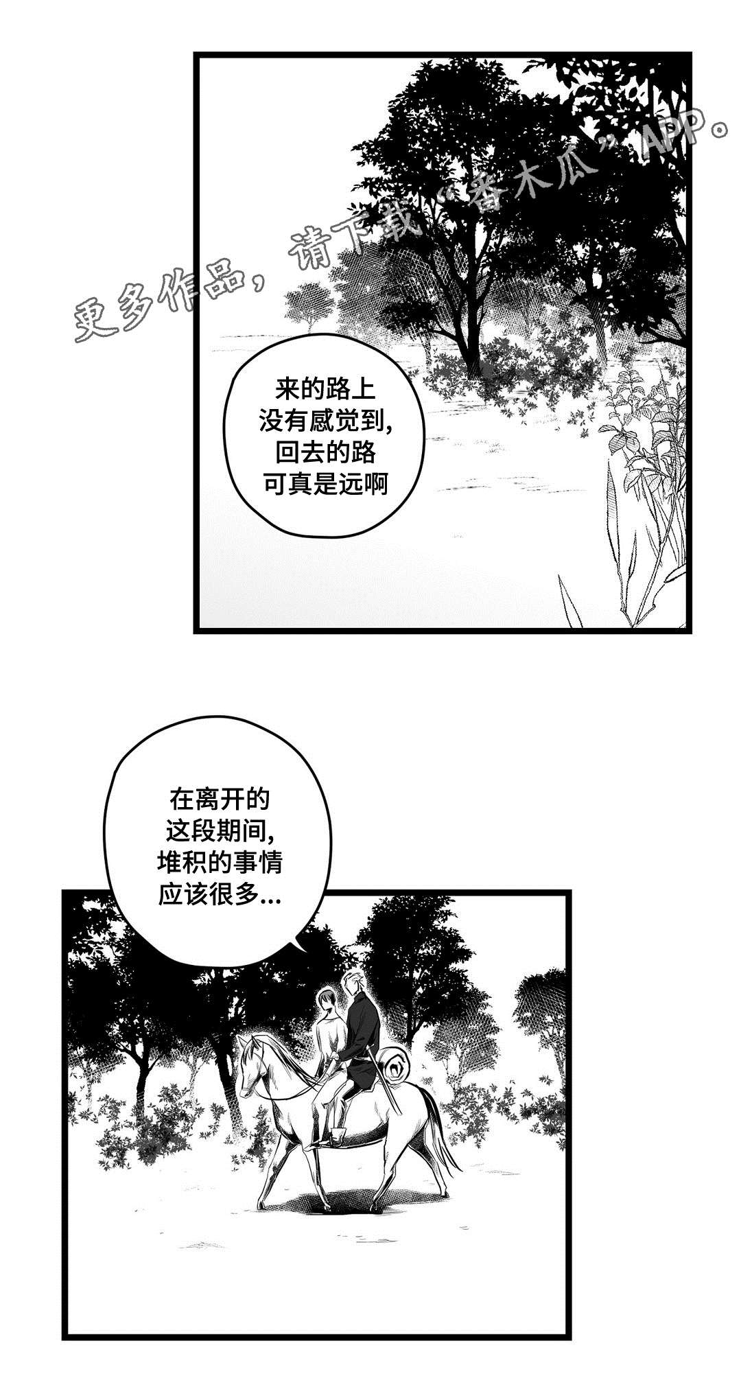 《巫师与王子》第84章十五 第1页