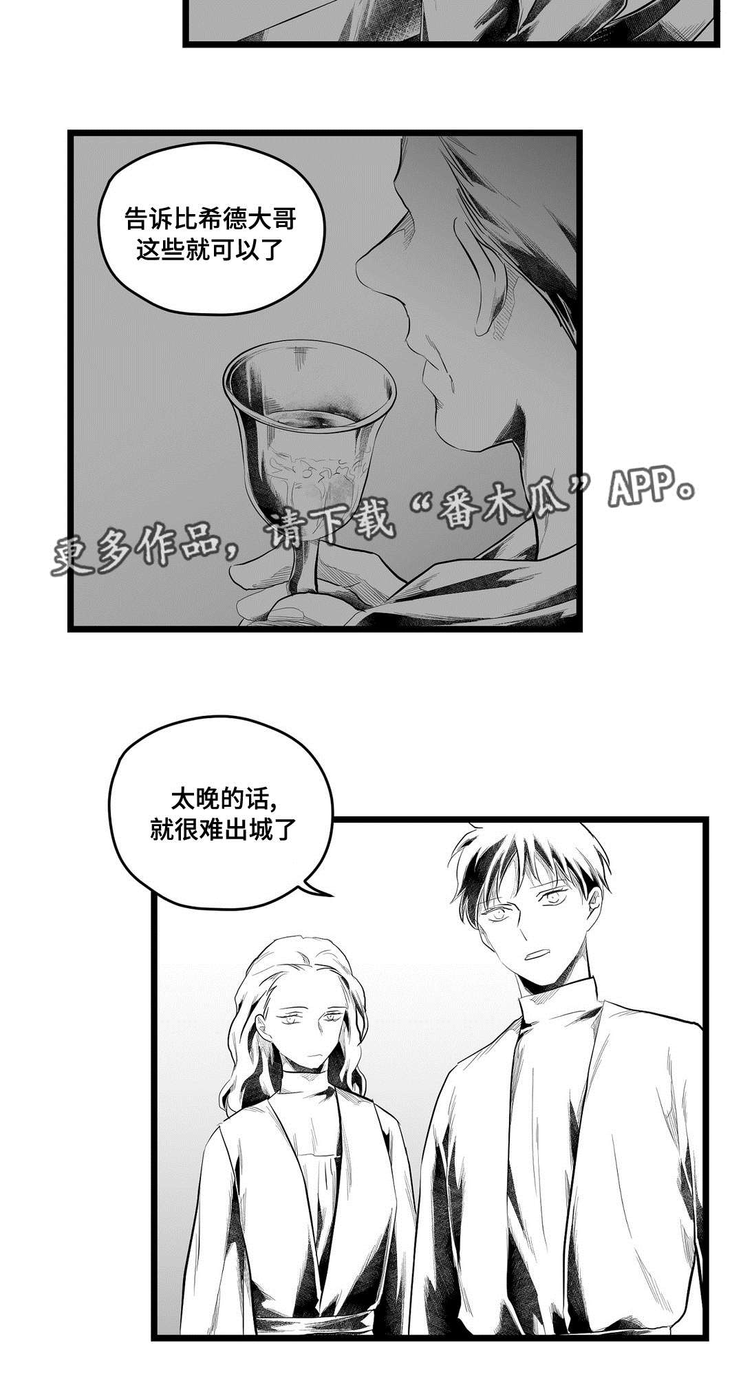 《巫师与王子》第84章十五 第20页