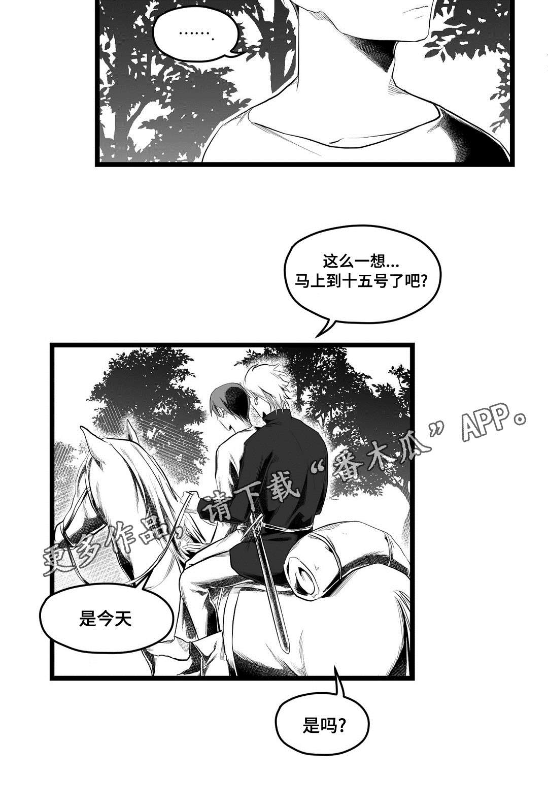 《巫师与王子》第84章十五 第3页