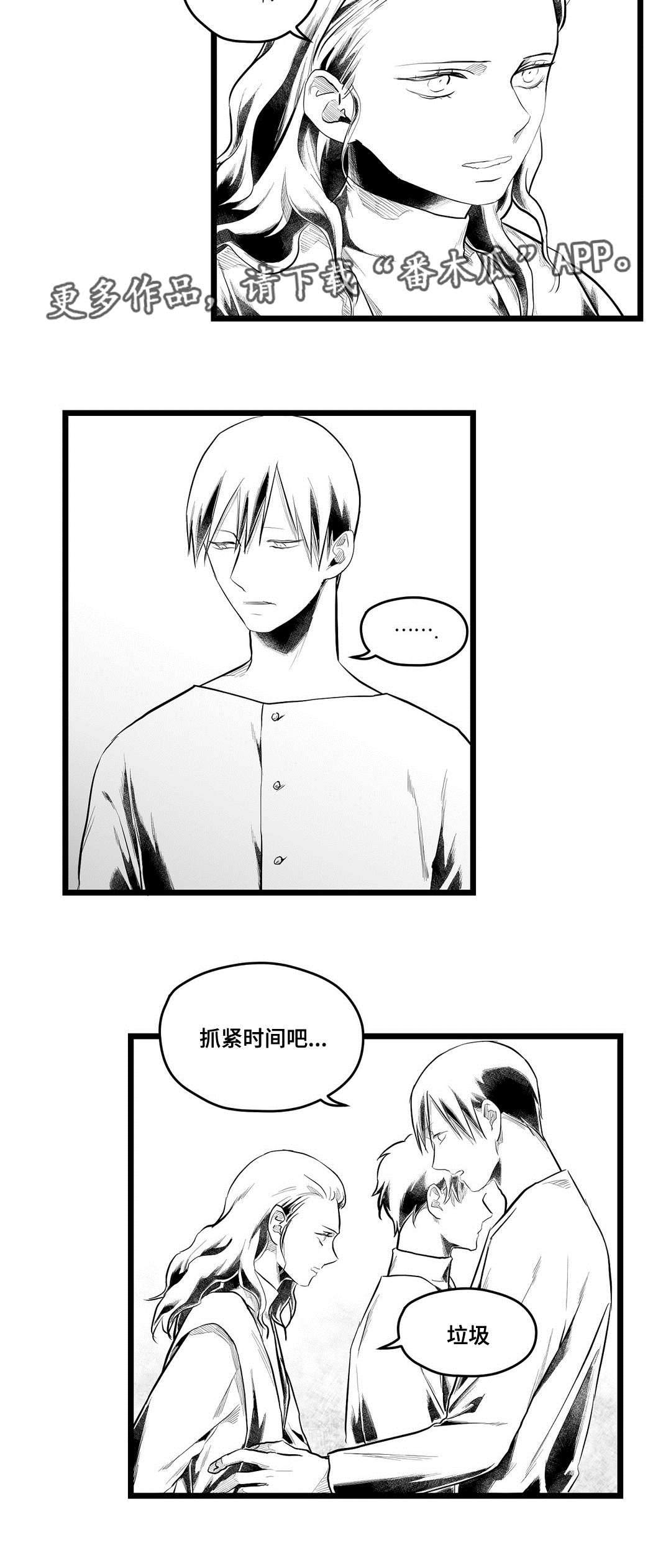 《巫师与王子》第85章遇袭 第10页