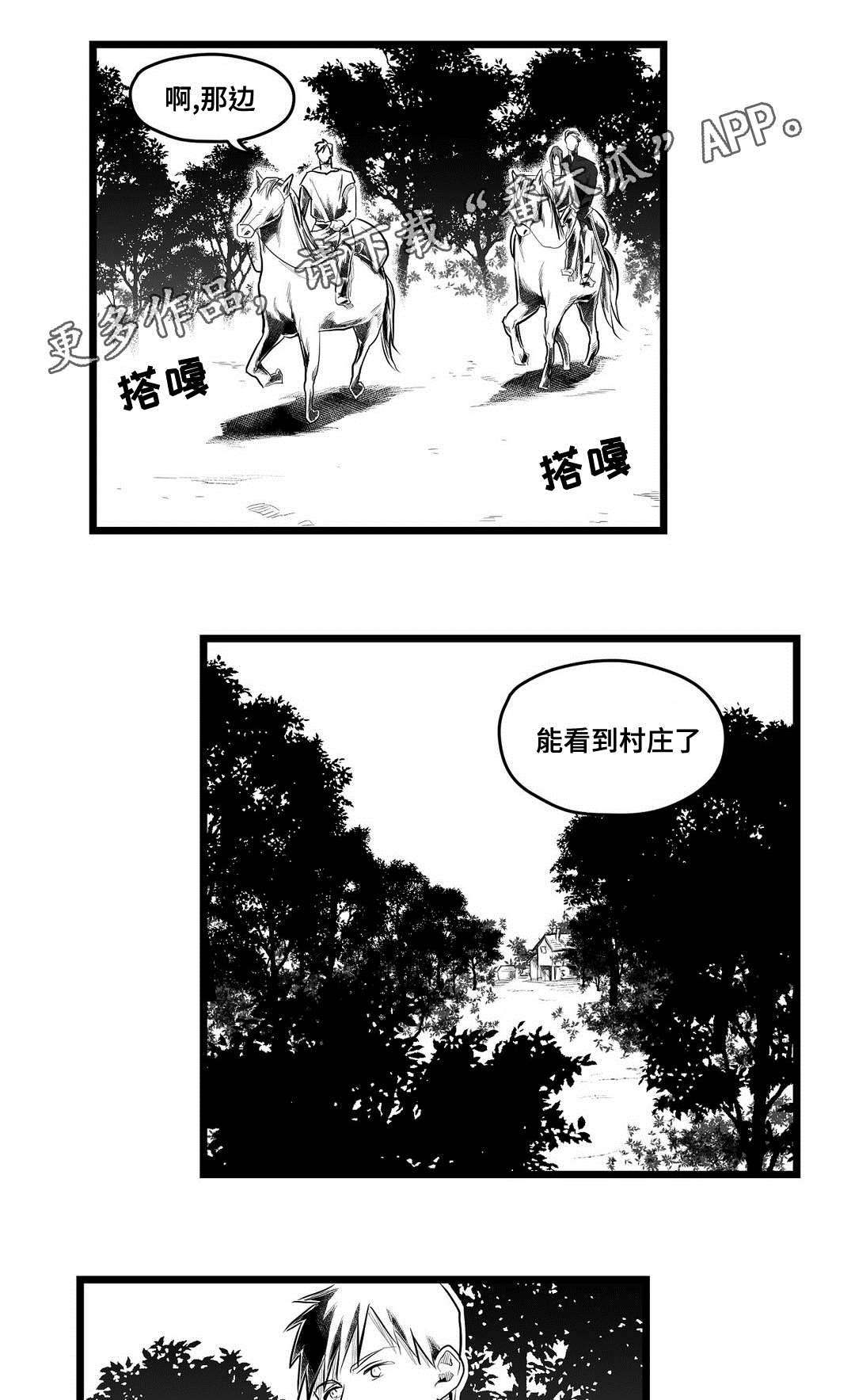 《巫师与王子》第85章遇袭 第16页