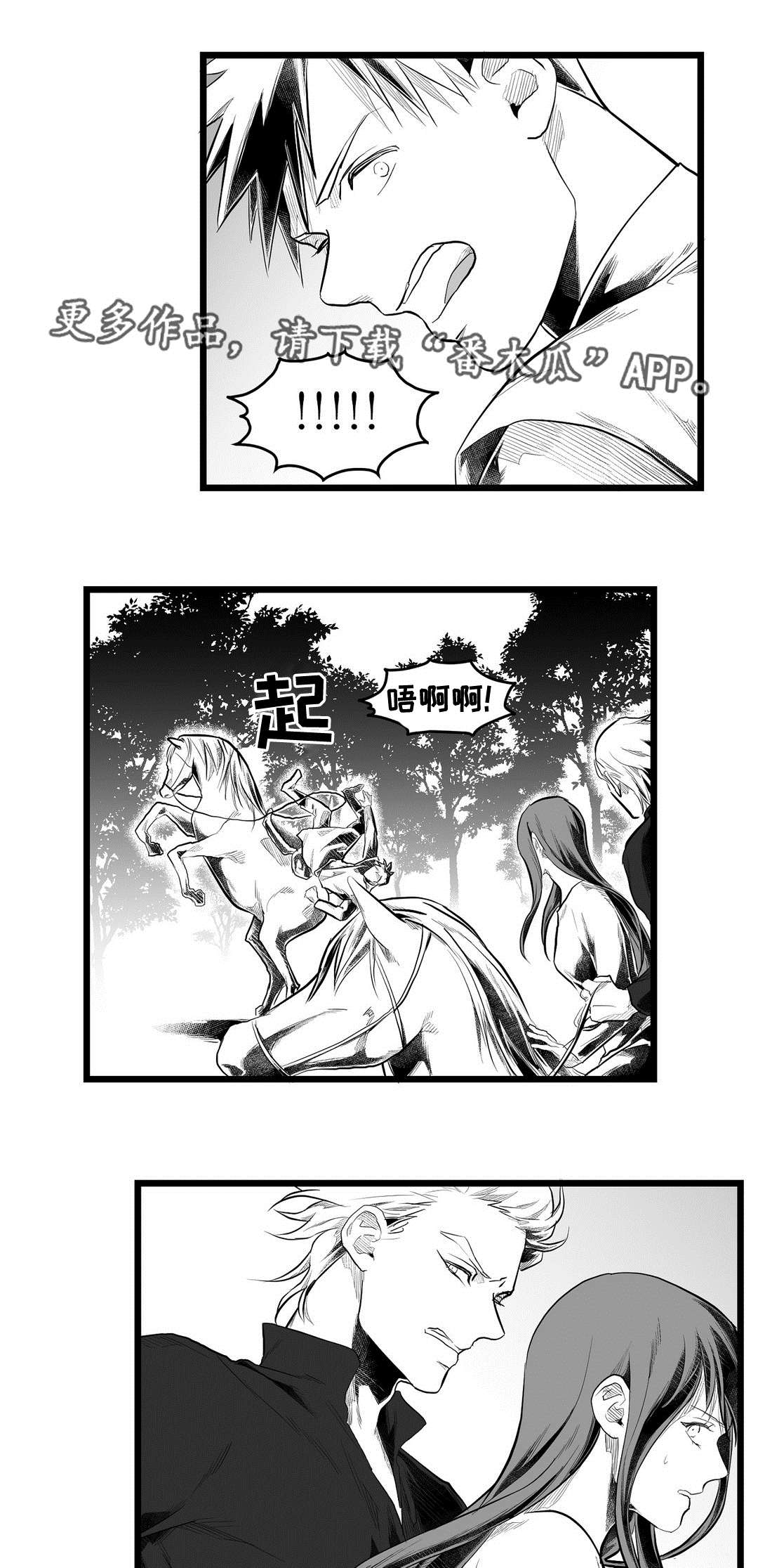 《巫师与王子》第85章遇袭 第18页