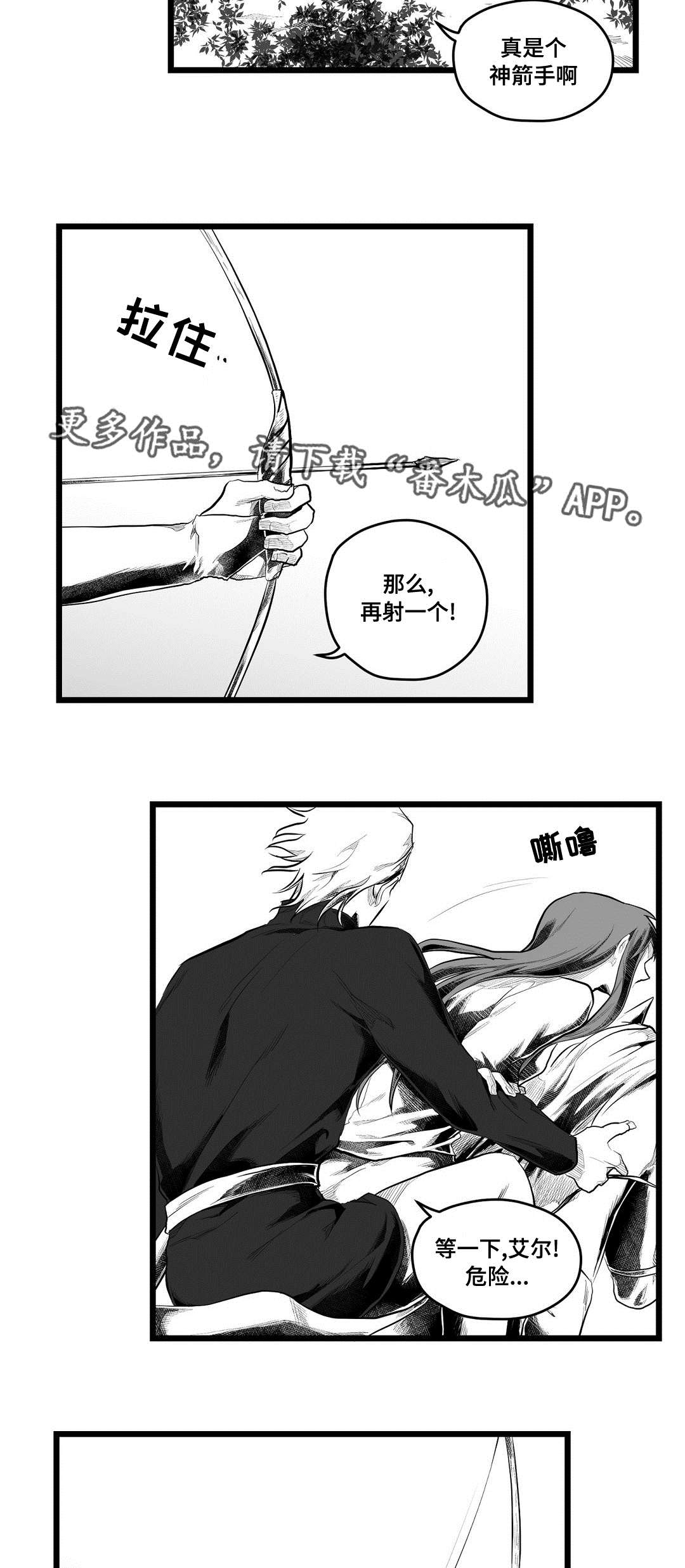 《巫师与王子》第85章遇袭 第20页