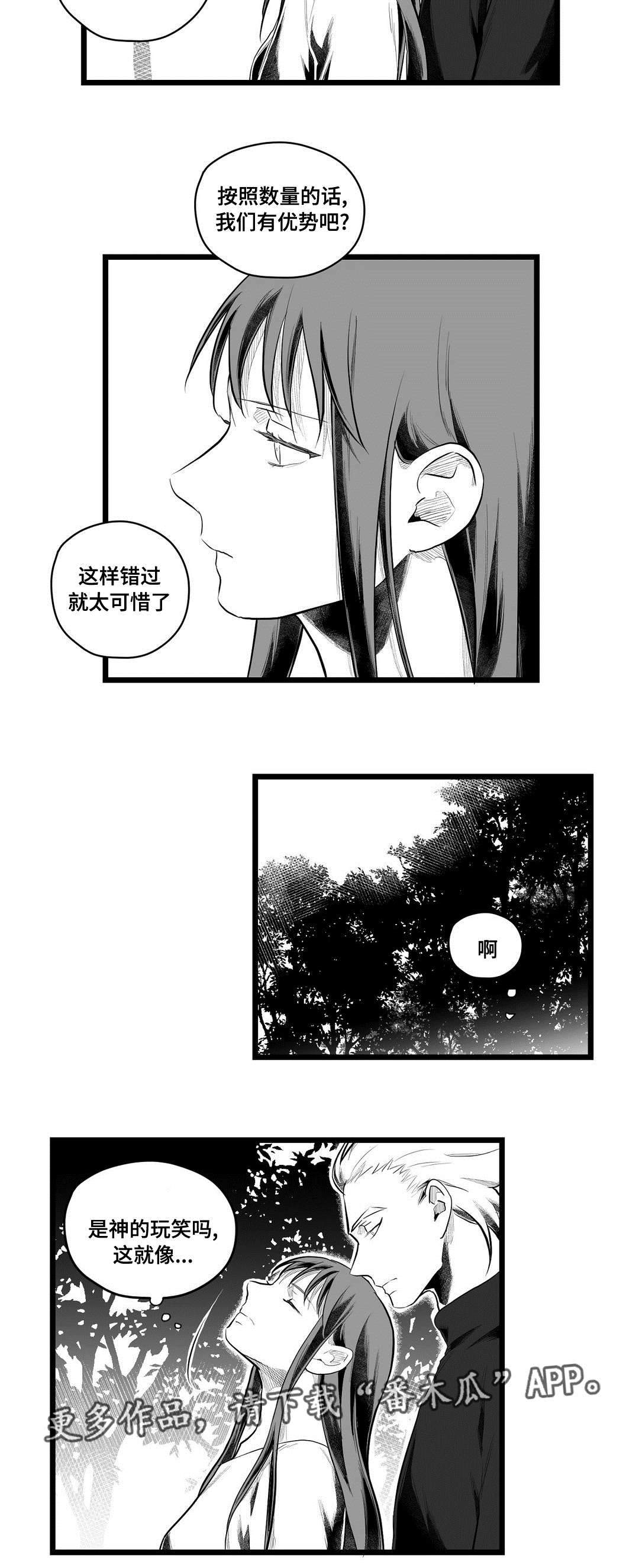 《巫师与王子》第85章遇袭 第2页