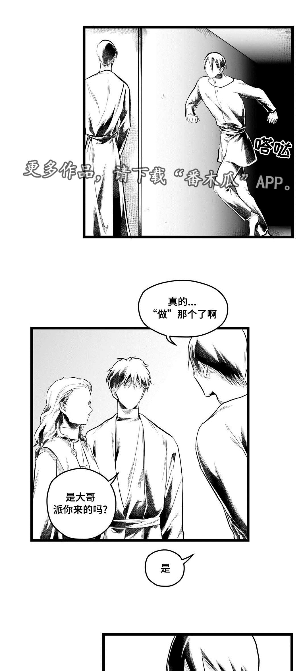 《巫师与王子》第85章遇袭 第7页