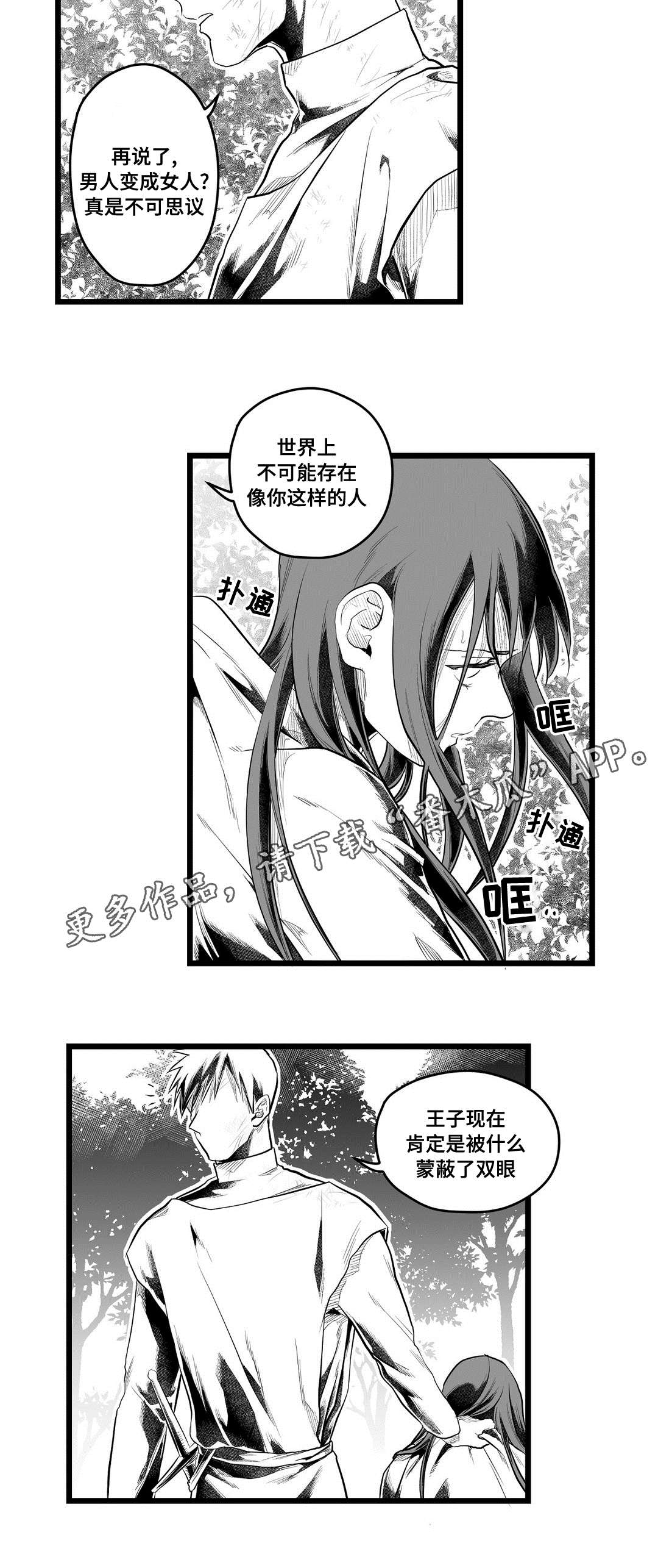 《巫师与王子》第87章抓住 第4页