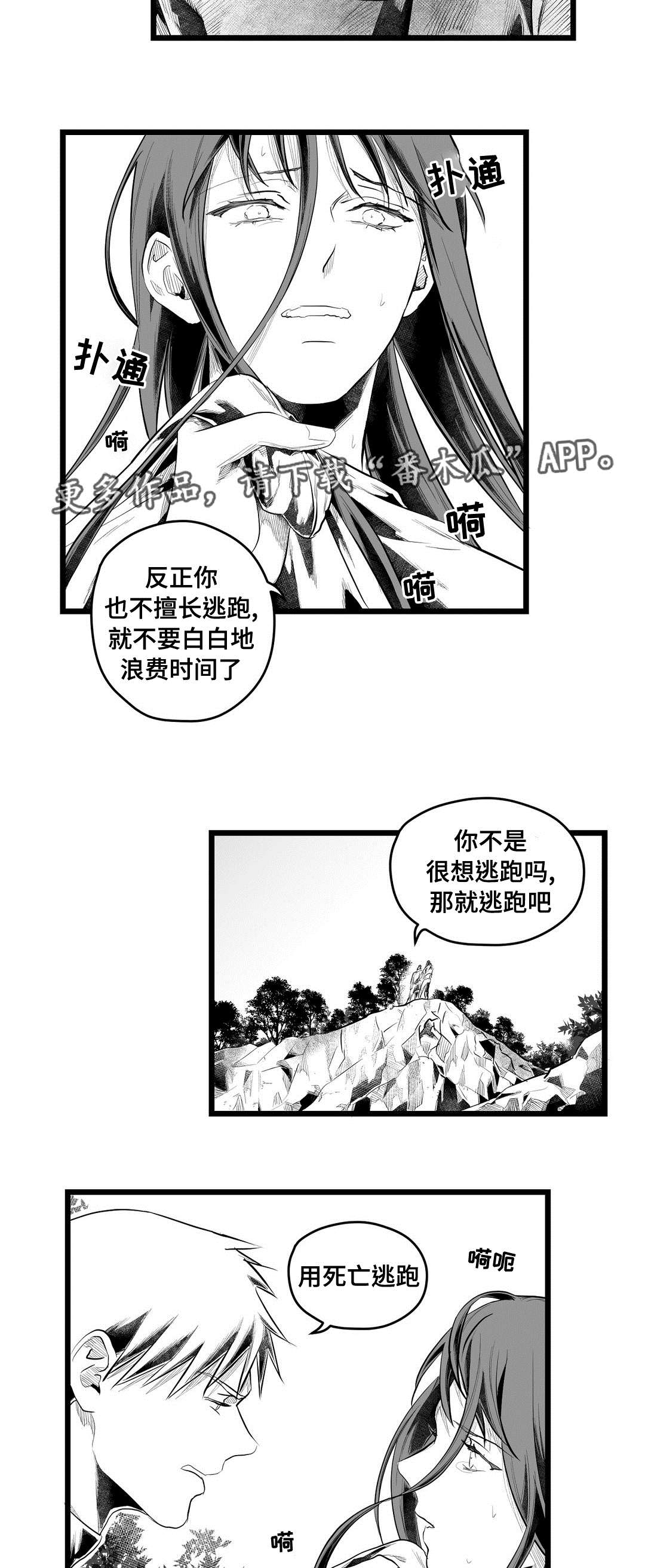 《巫师与王子》第87章抓住 第7页