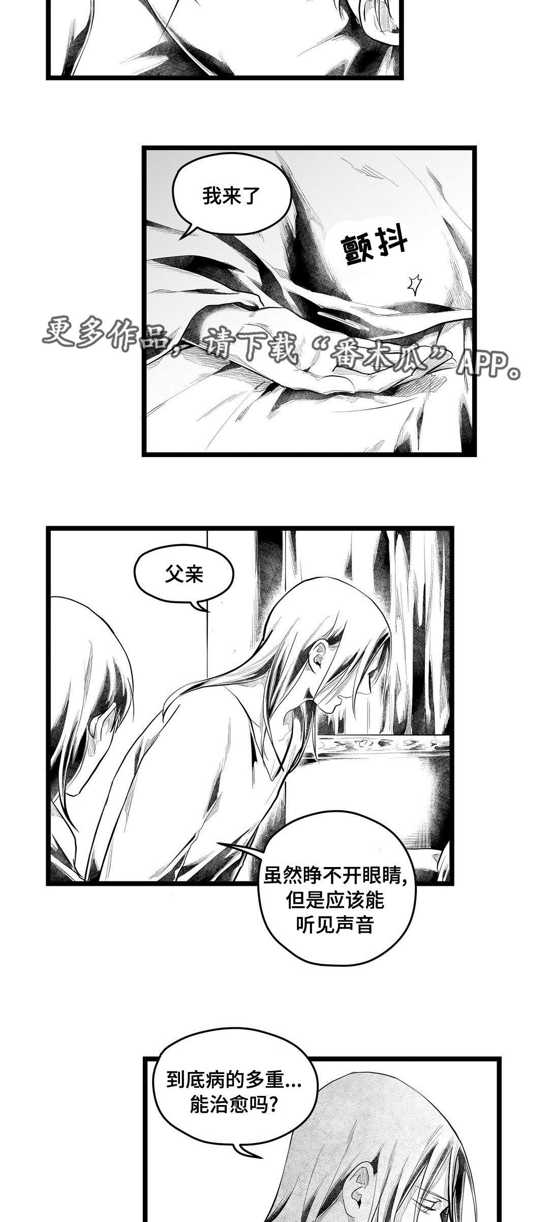 《巫师与王子》第86章病危 第10页