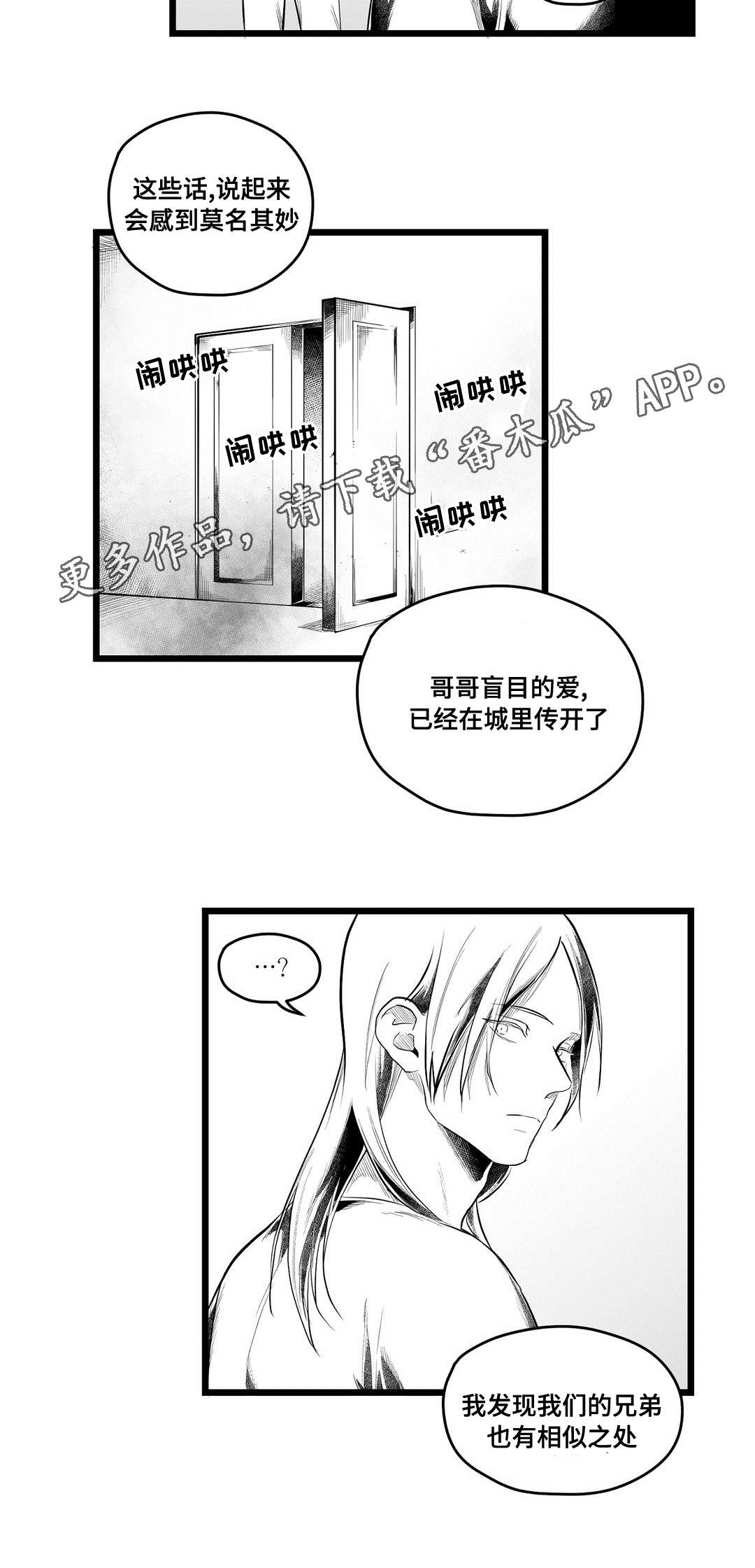 《巫师与王子》第86章病危 第16页